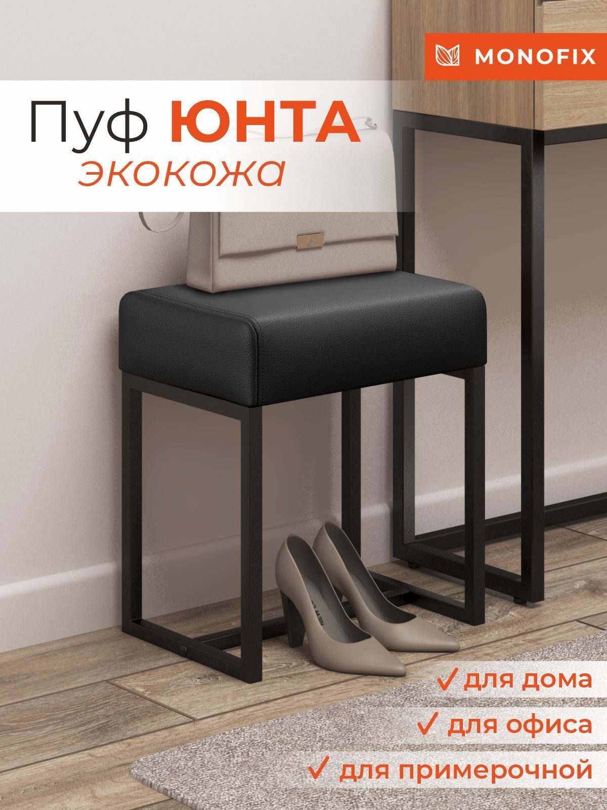Изображение товара Пуф Monofix PF-YUNTA-1 30x40 см экокожа черный