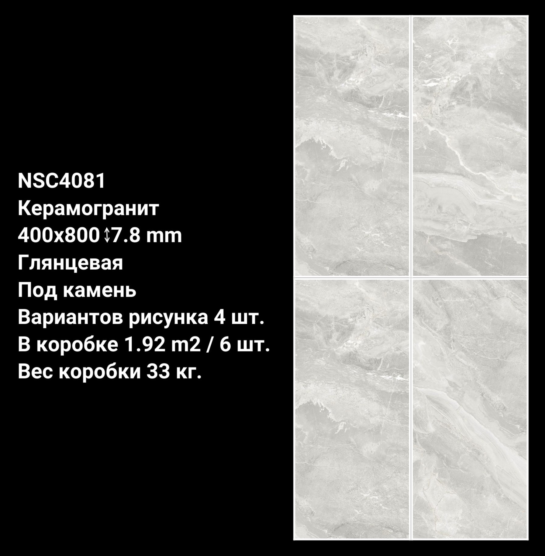 Изображение товара Керамогранит Nsceramic NS16CG0018 NSC4081 40x80 под камень