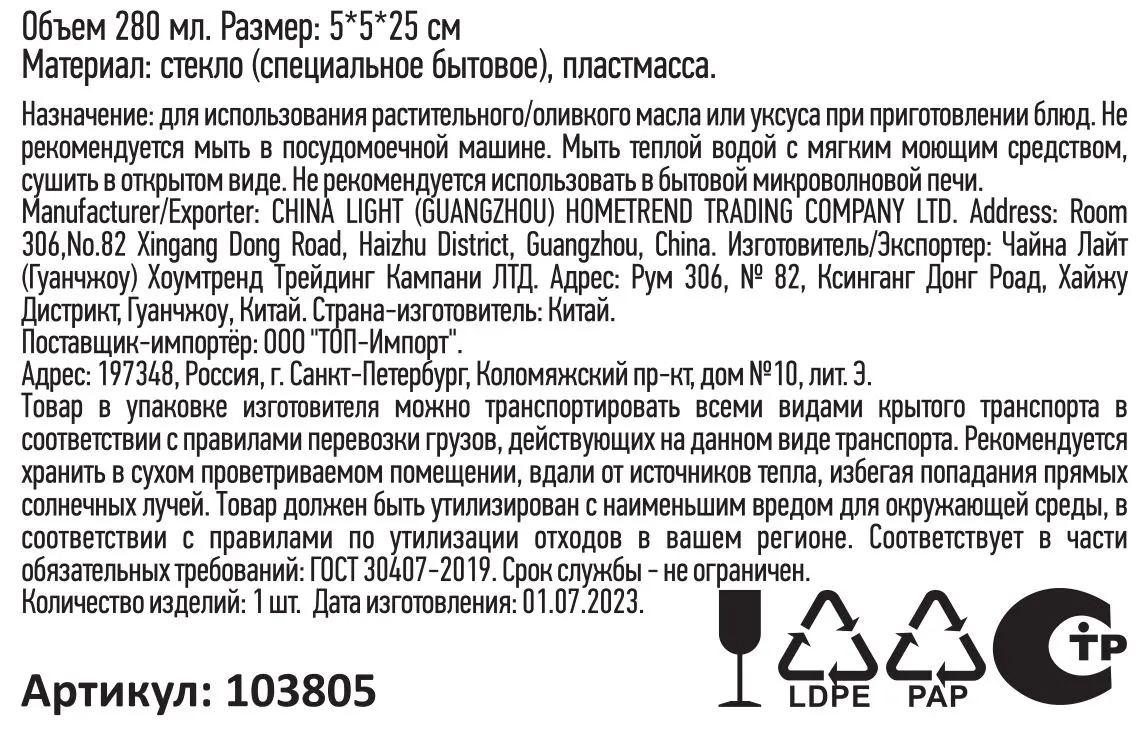 Бутылка для масла 280 мл стекло цвет прозрачный - 5