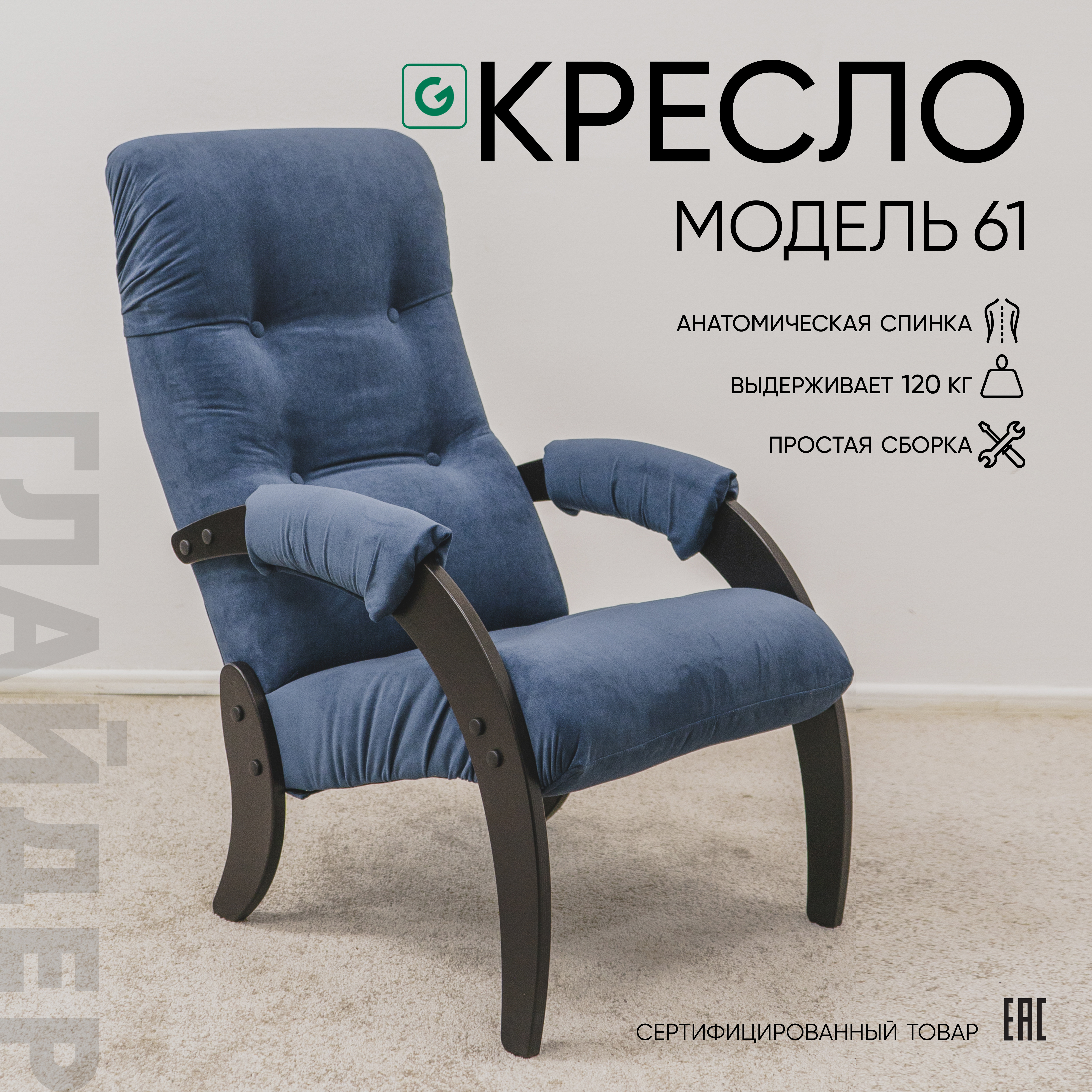 Изображение товара Кресло Glider 61 компакт Dakota 33 58x96x81 см велюр цвет венге