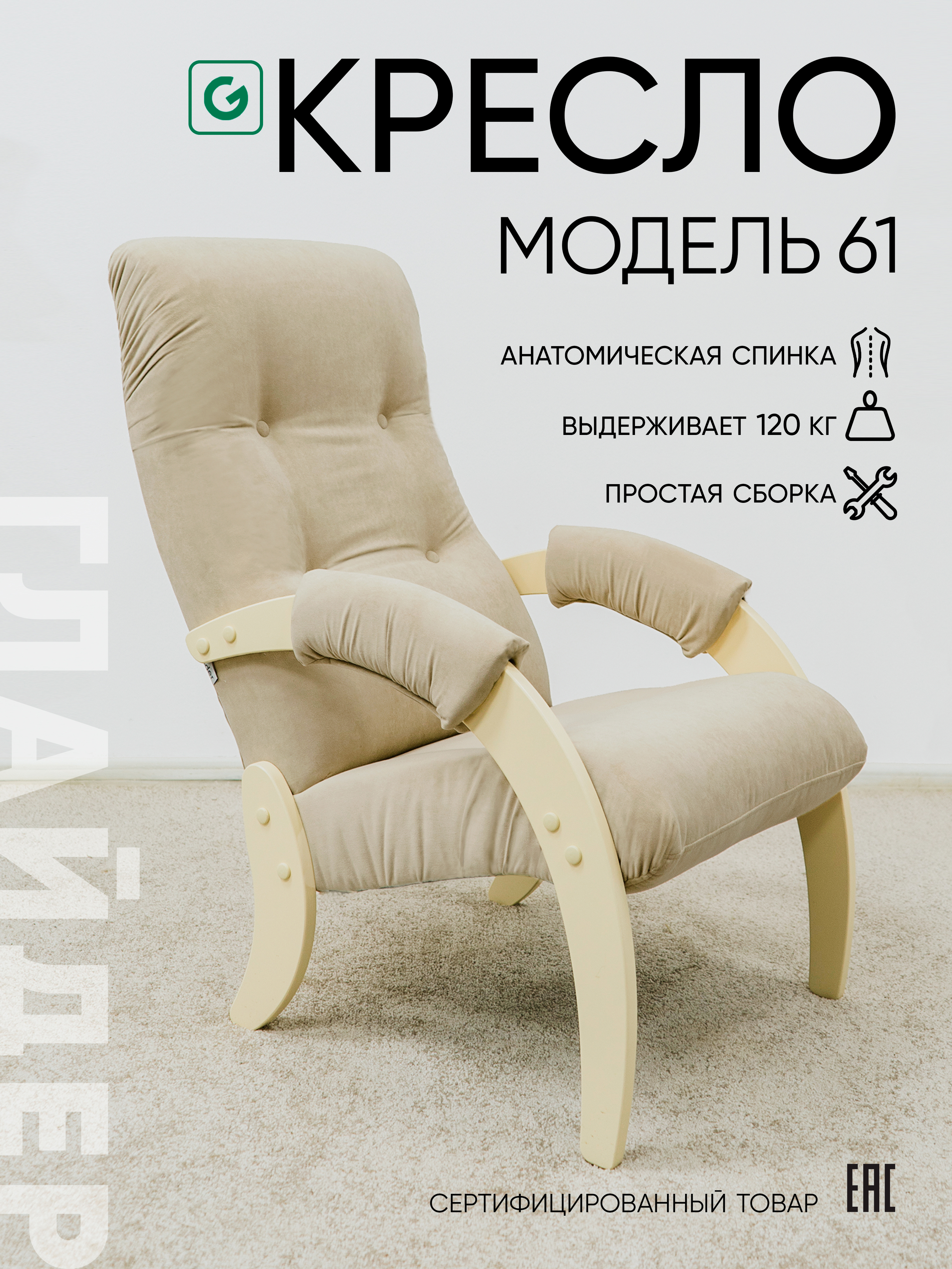 Изображение товара Мягкое компактное кресло Glider 61 Dakota 3 для дома и офиса