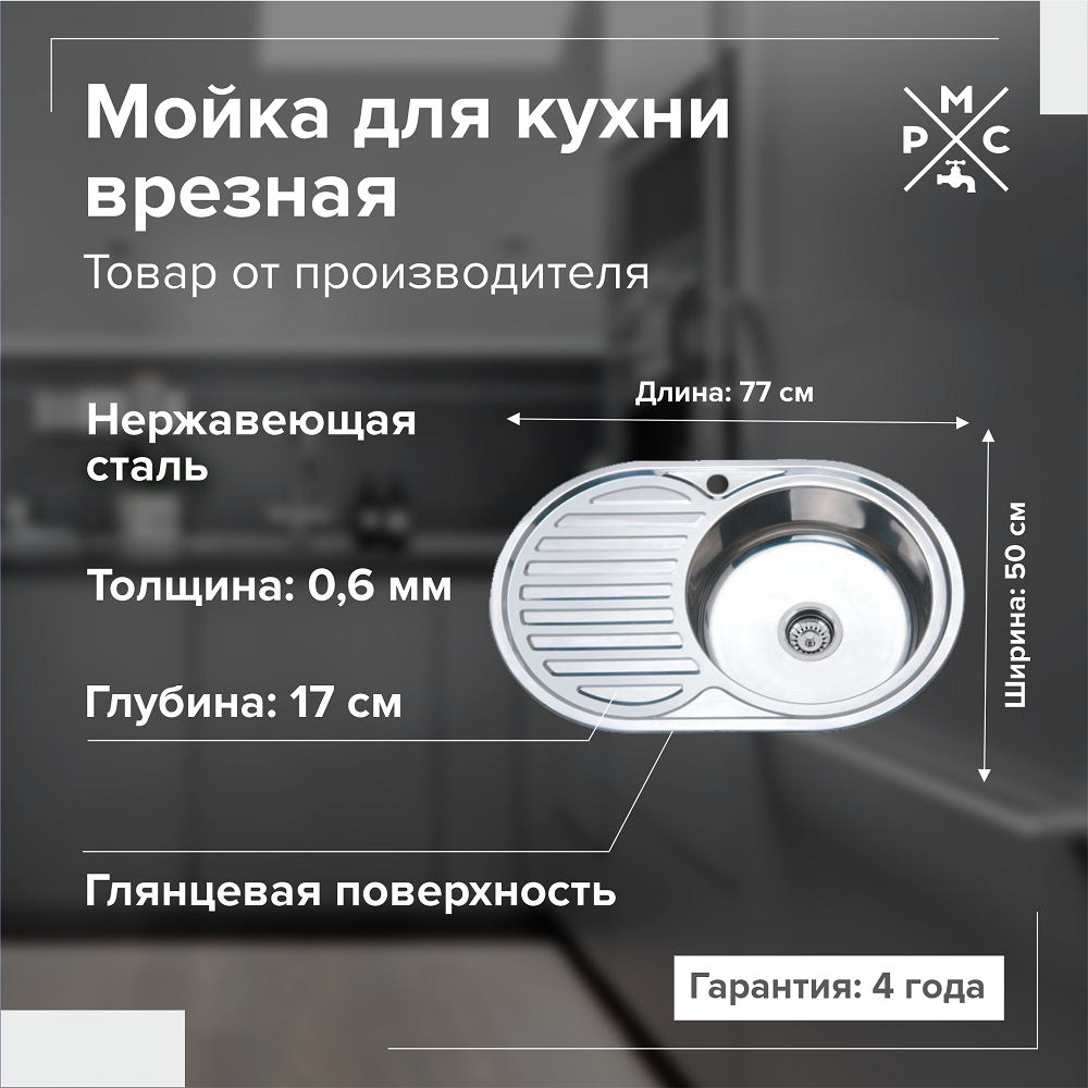 Изображение товара Врезная мойка РМС MG6-7750OVR 50x77x17 см нержавеющая сталь цвет серый