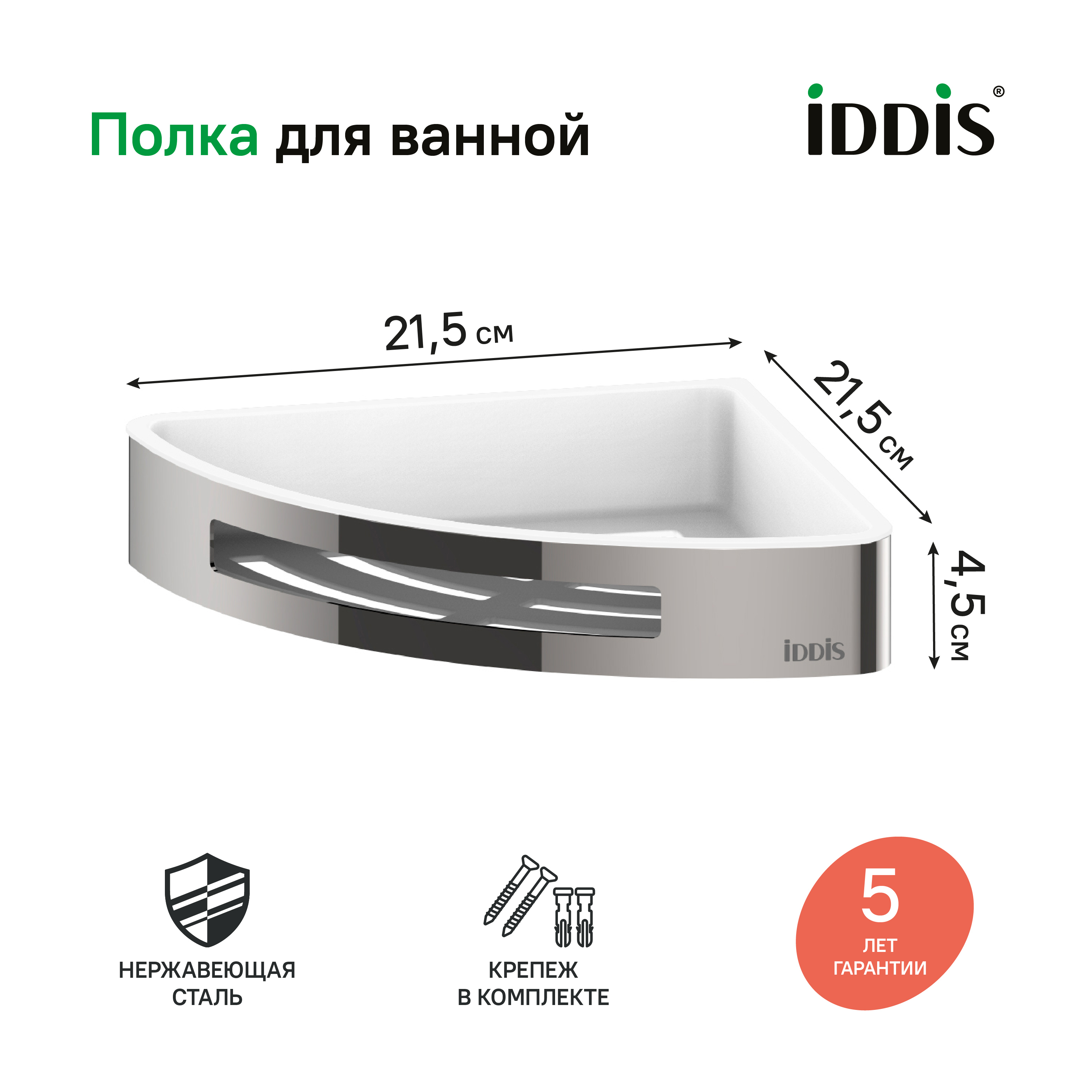 Изображение товара Подвесная полка для ванной Iddis SHE11SPi44