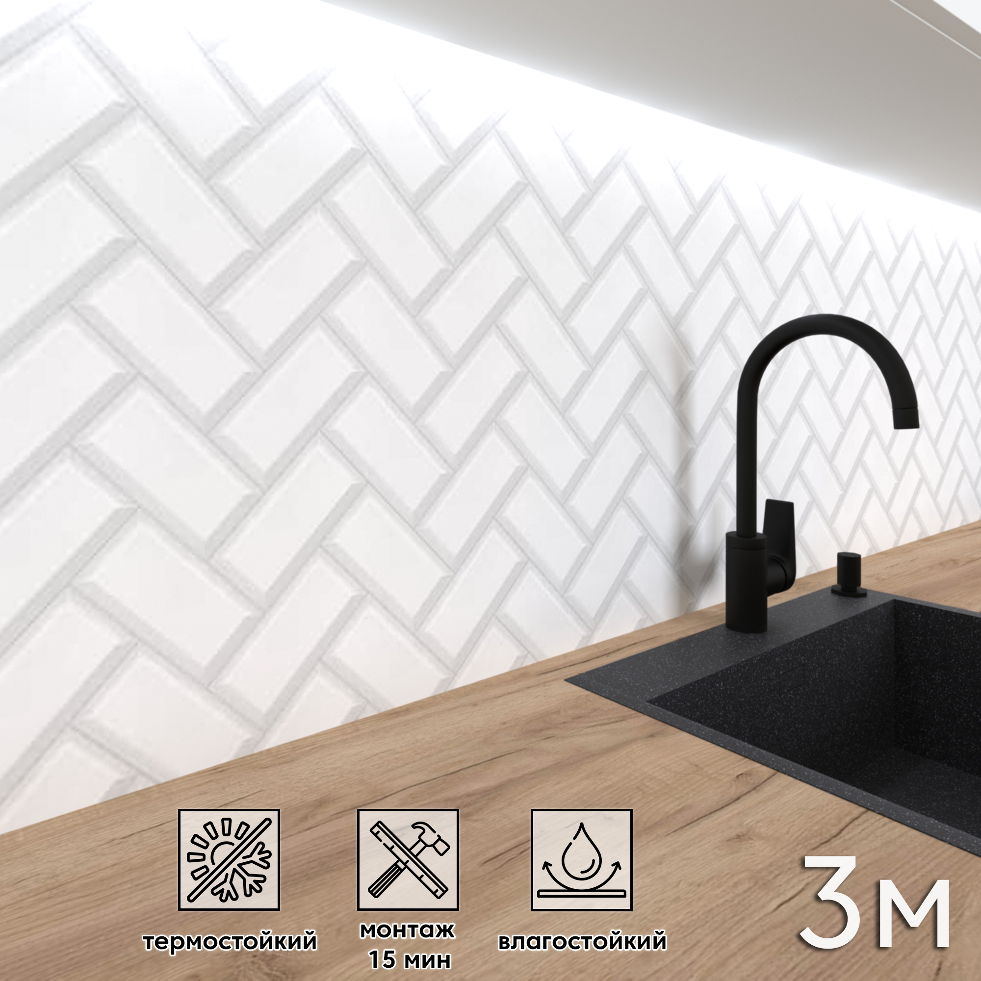 Изображение товара Стеновая панель Фартукофф Плитка шеврон 300x60 см для кухни и интерьера