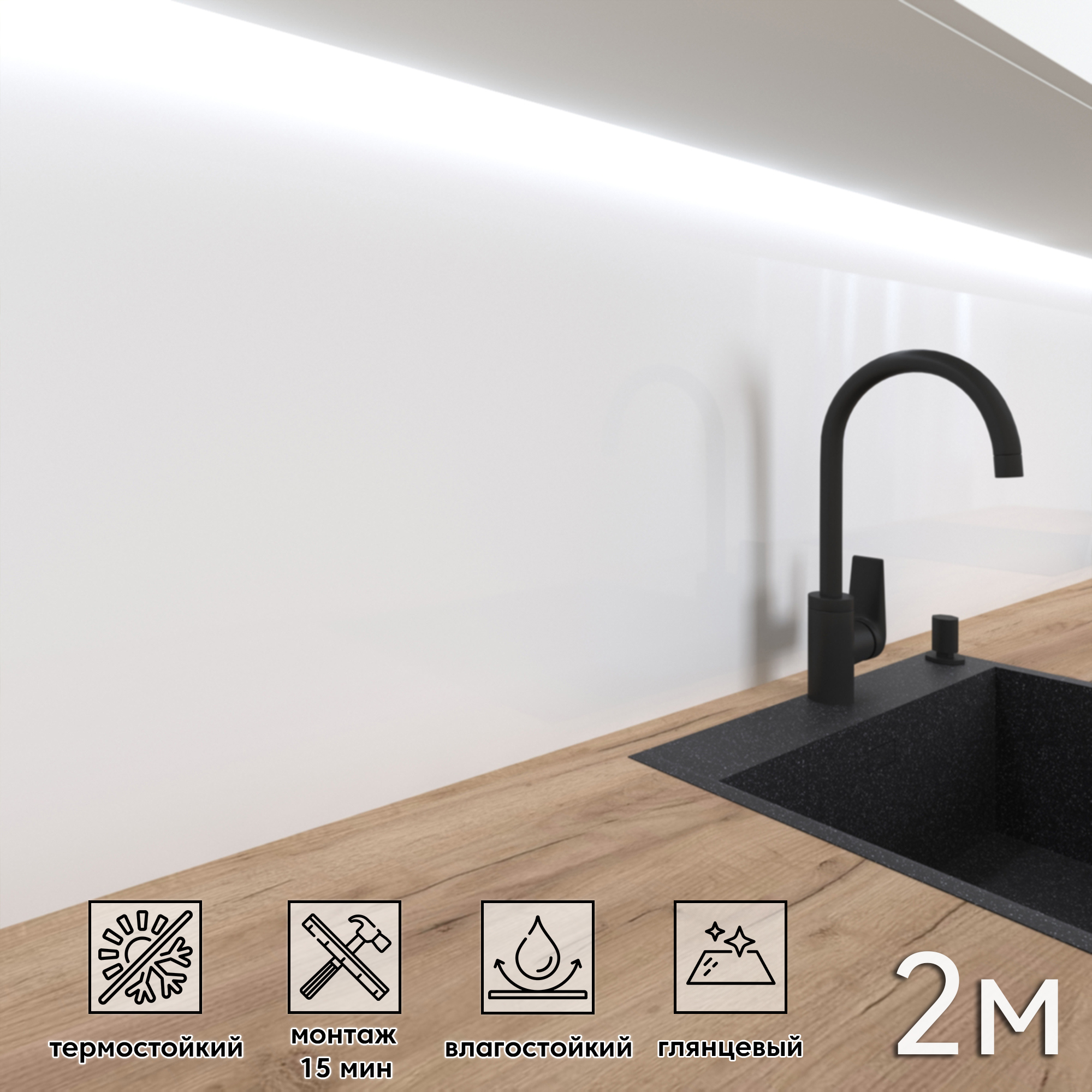 Изображение товара Глянцевая стеновая панель Фартукофф Белый глянец 200x60 см для кухни и интерьера