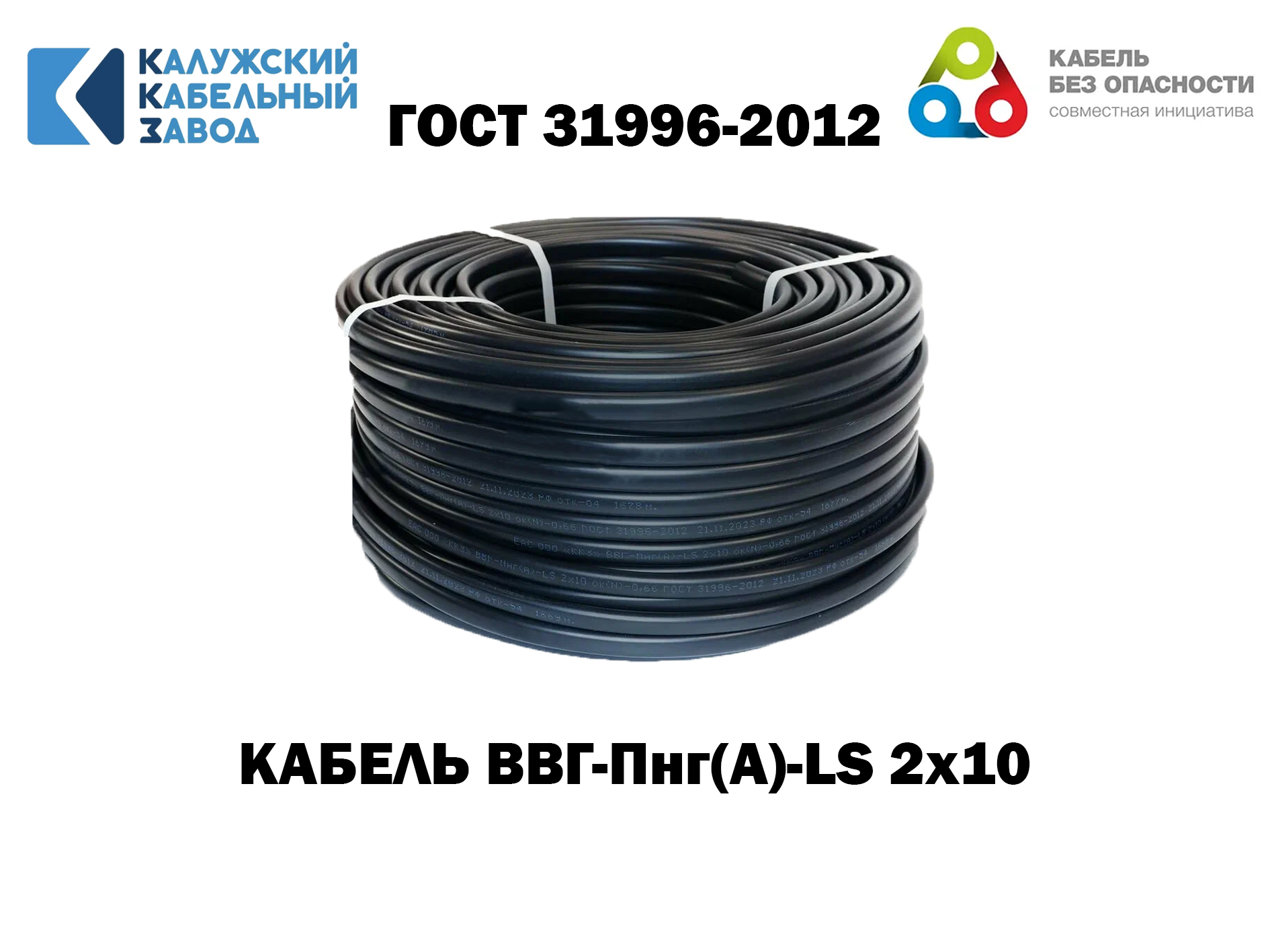 Изображение товара Кабель ВВГ-Пнг(А)-LS 2x10 20 м от Калужского кабельного завода