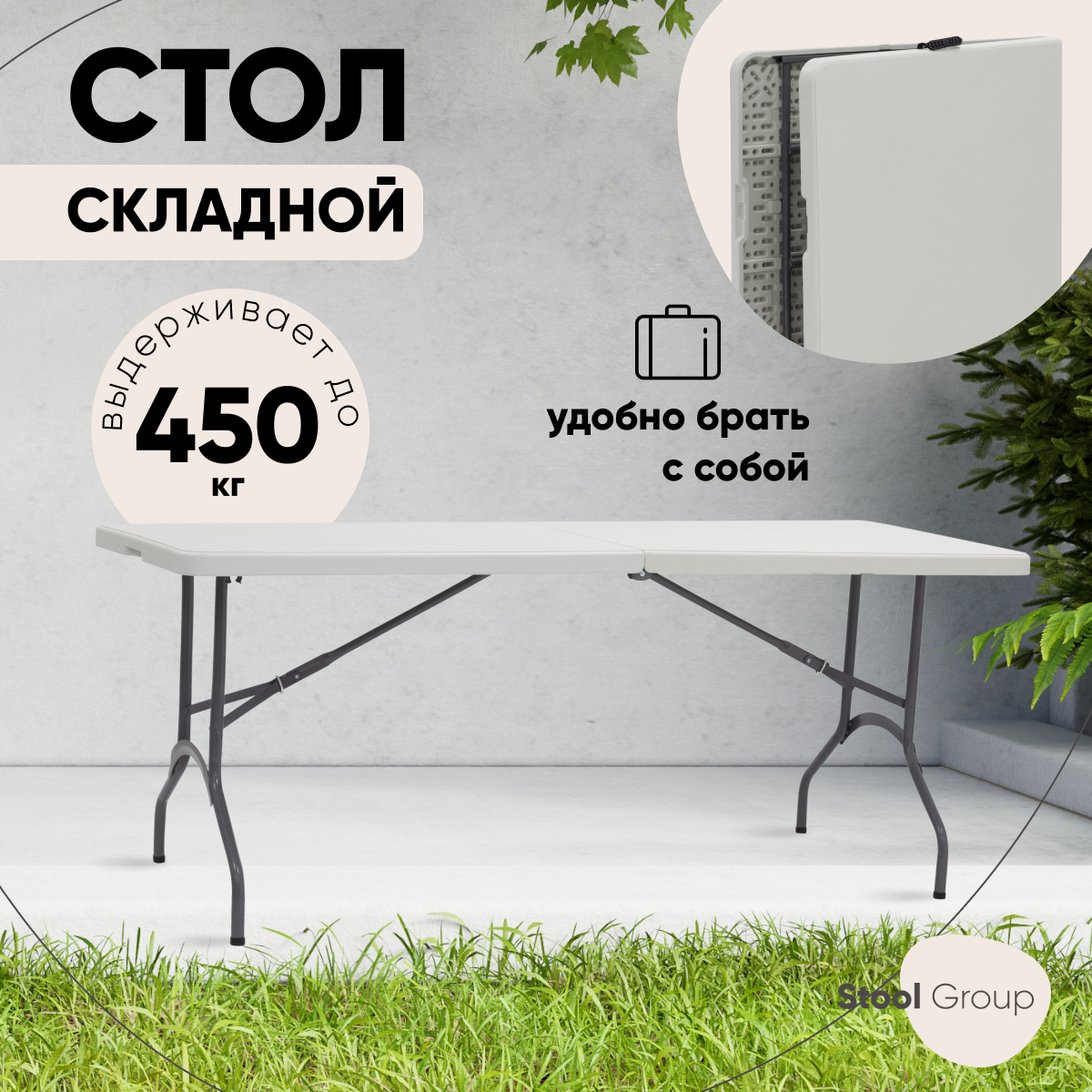 Изображение товара Садовый раскладной стол Кейт 182x74x74 см белый пластиковый металлический каркас