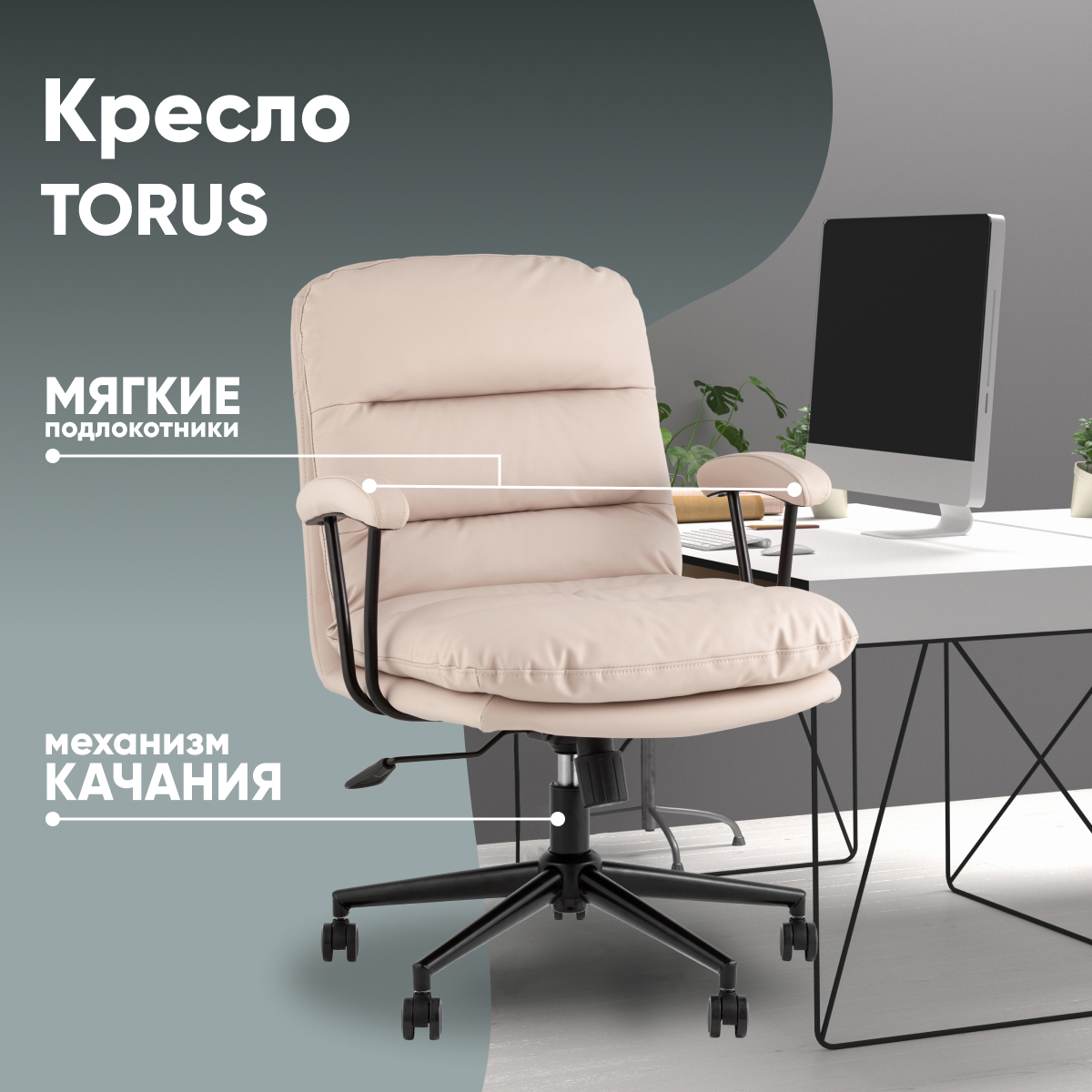 Изображение товара Офисное кресло Стул груп Torus 69.5x94x63 см искусственная кожа цвет бежевый