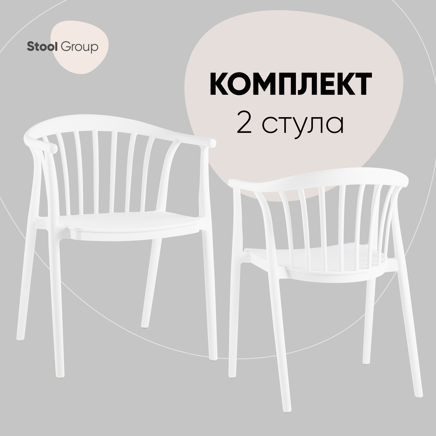 Изображение товара Обеденные пластиковые стулья Campo комплект 2 шт. белый дизайн