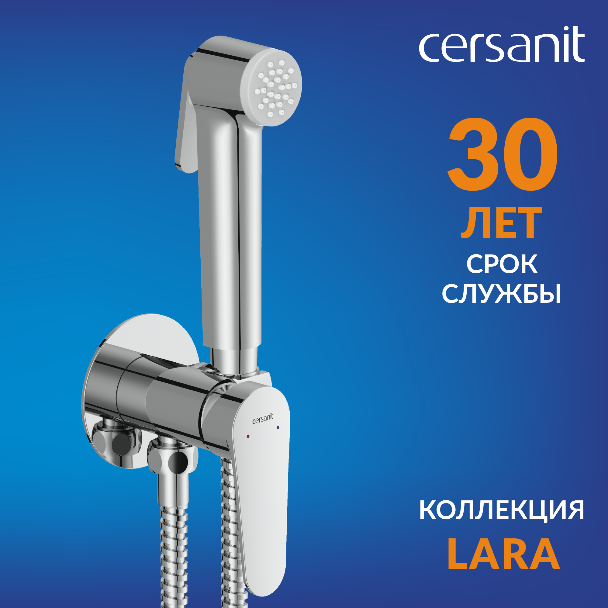 Гигиенический душ Cersanit Lara набор со смесителем цвет хром - 1