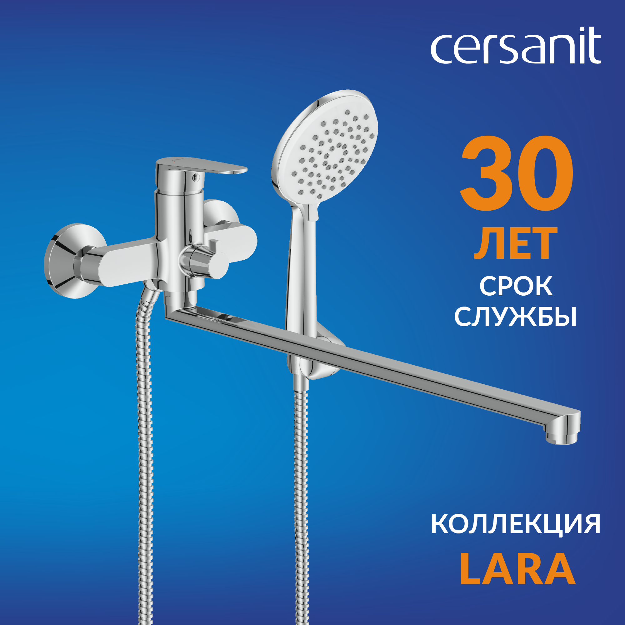 Смеситель для ванны Cersanit Lara однорычажный универсальный с лейкой и шлангом цвет хром - 1