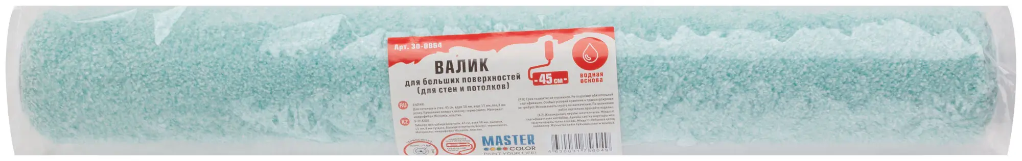 Валик малярный микрофибра Master Color Micro Mix 450 мм - 3