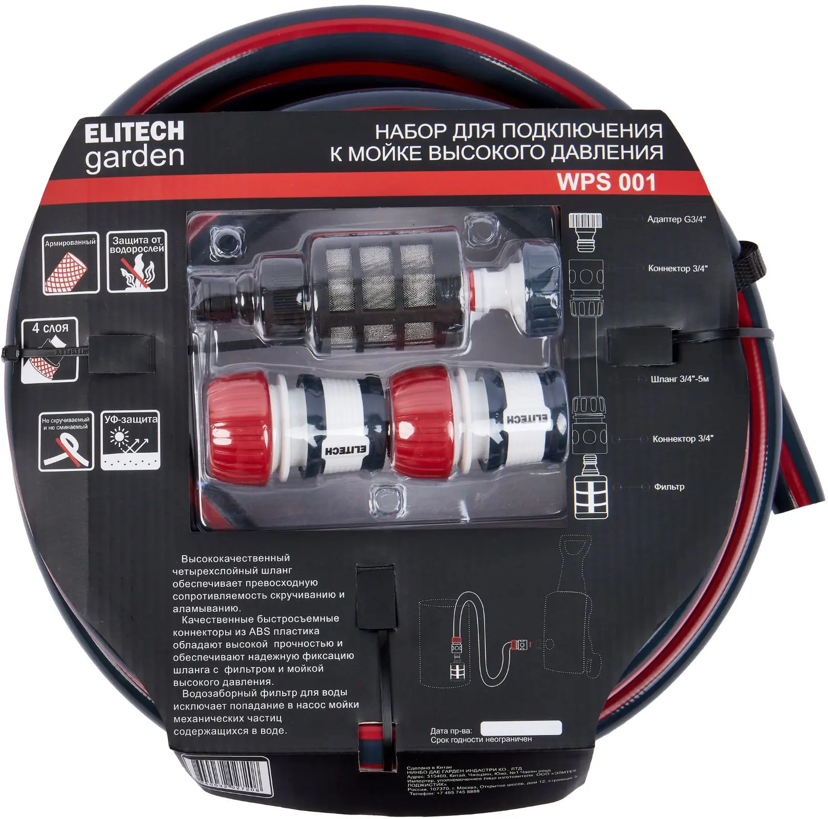 Набор для подключения к мойке Elitech Garden WPS 001, 5 пред. - 6