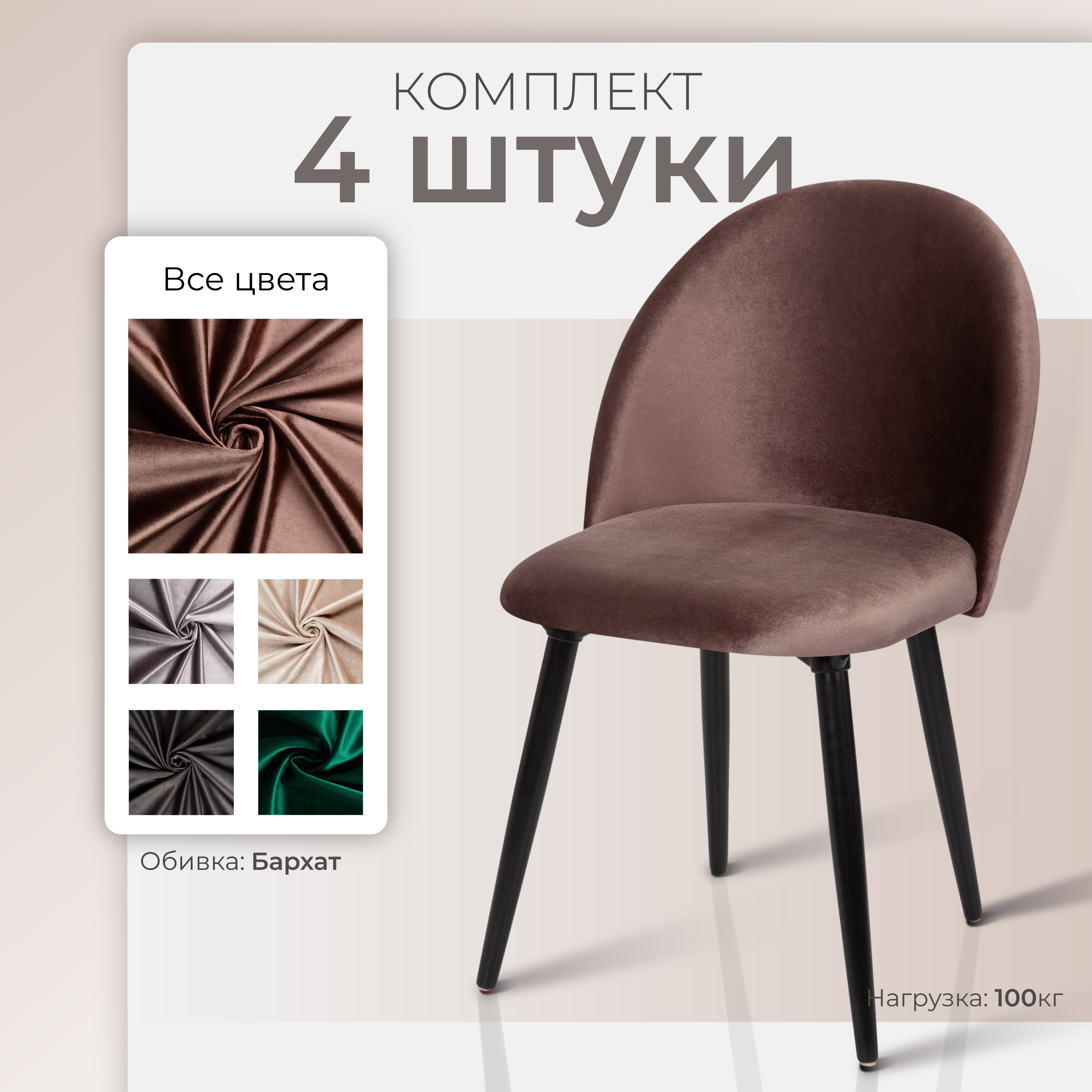 Изображение товара Комплект обеденных стульев Лори 4 шт коричневый для кухни и офиса