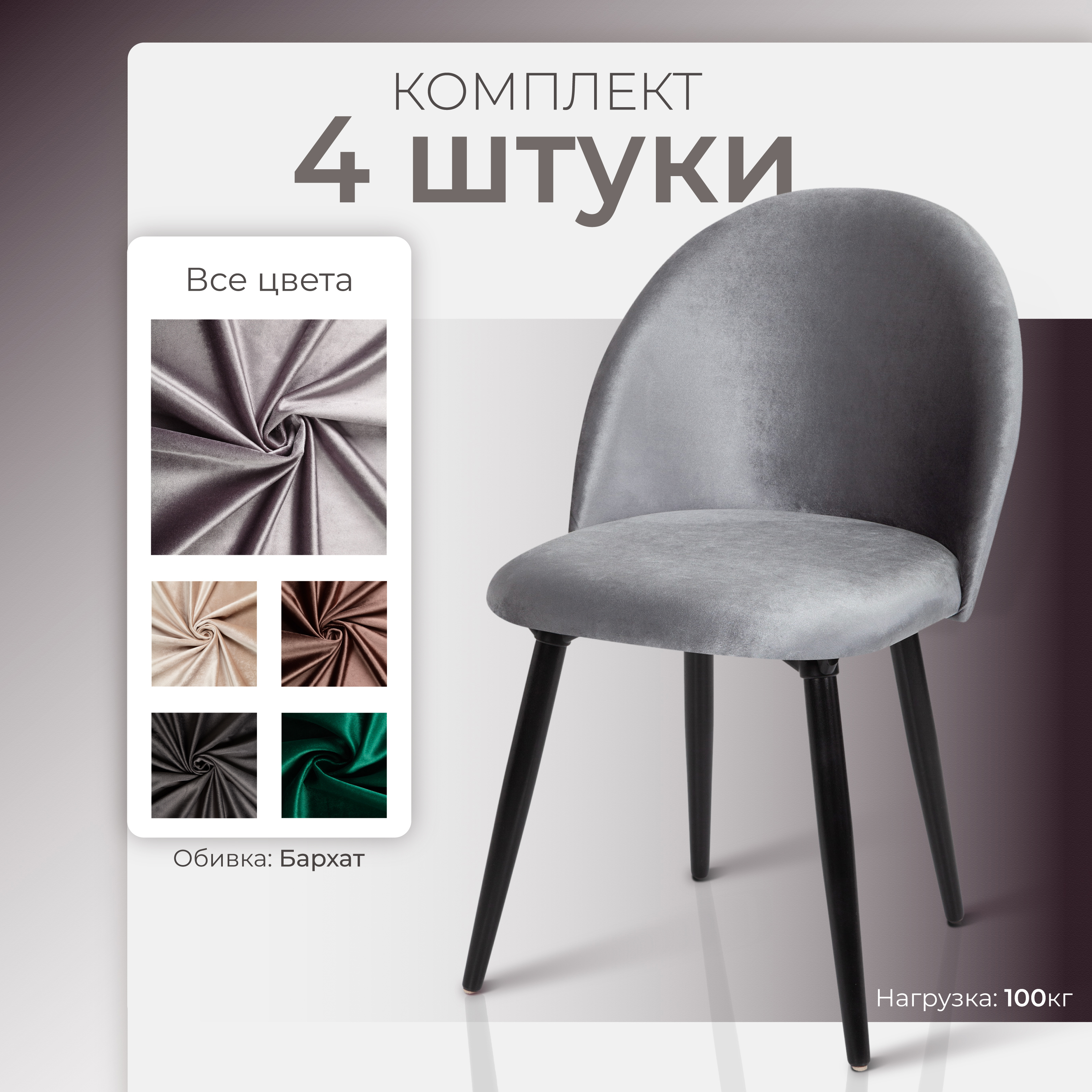 Изображение товара Комплект 4 обеденных стульев Лори АМИ в современном стиле серый