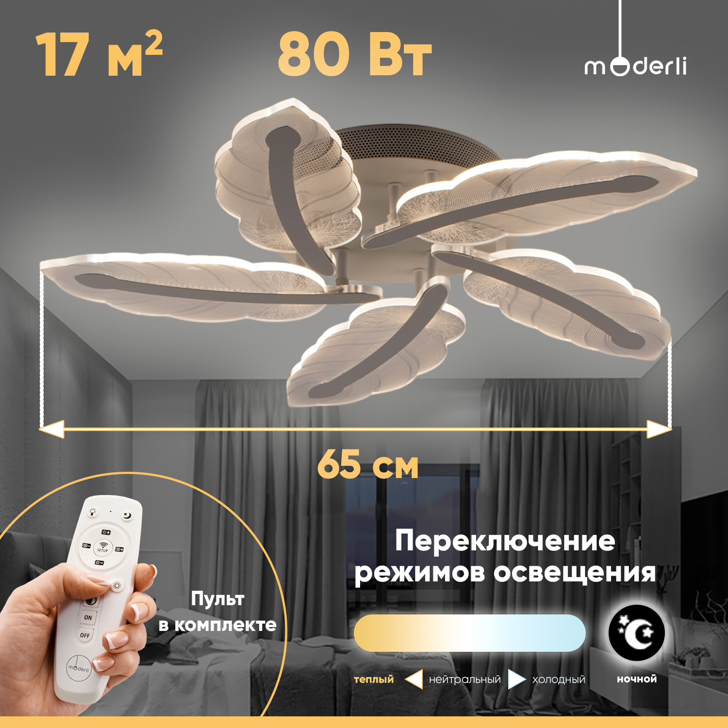 Изображение товара Люстра потолочная светодиодная Moderli Bay 17 м² нейтральный белый свет цвет белый