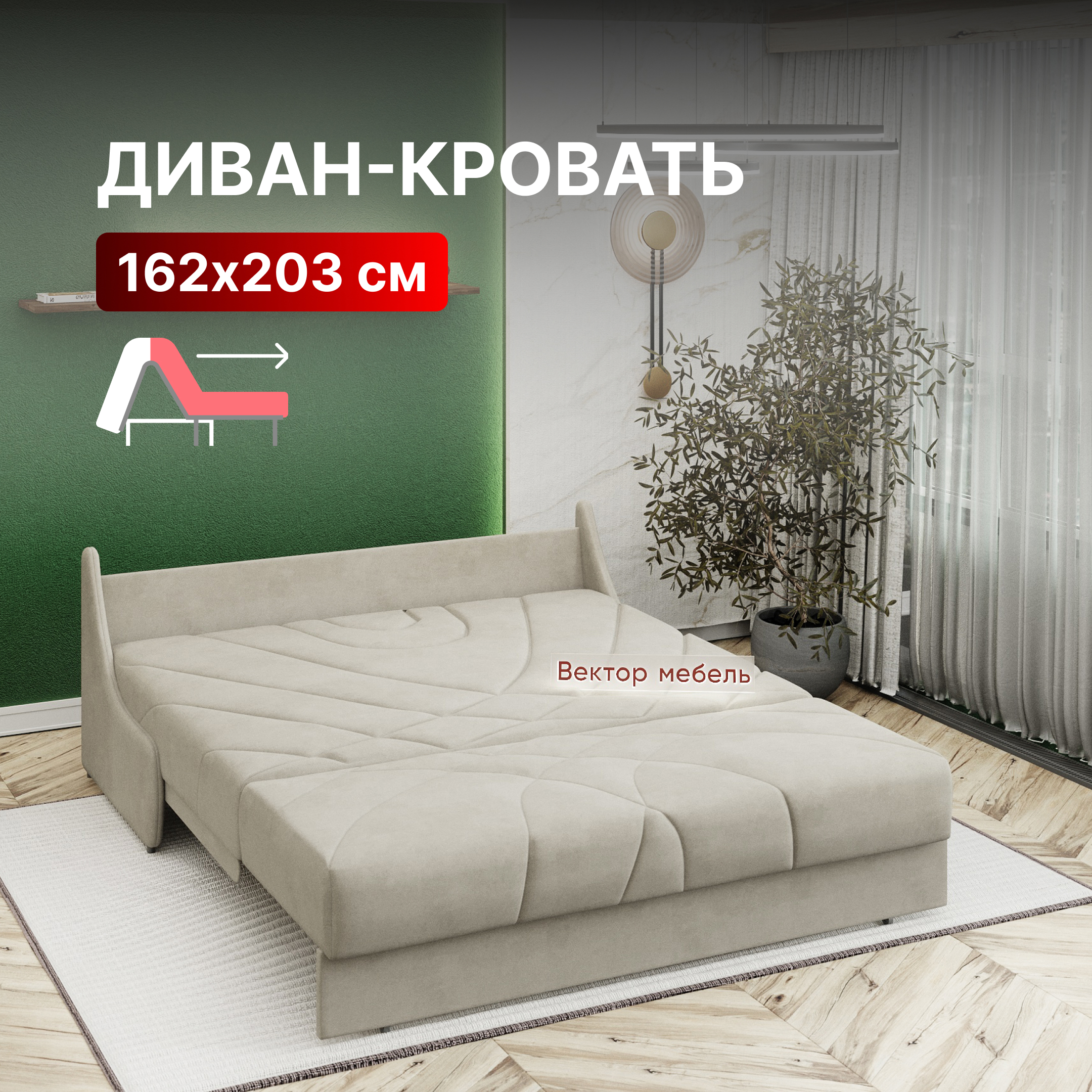 Изображение товара Диван-кровать Вектор Клайд 174x96x108 см велюр бежевый с механизмом Аккордеон