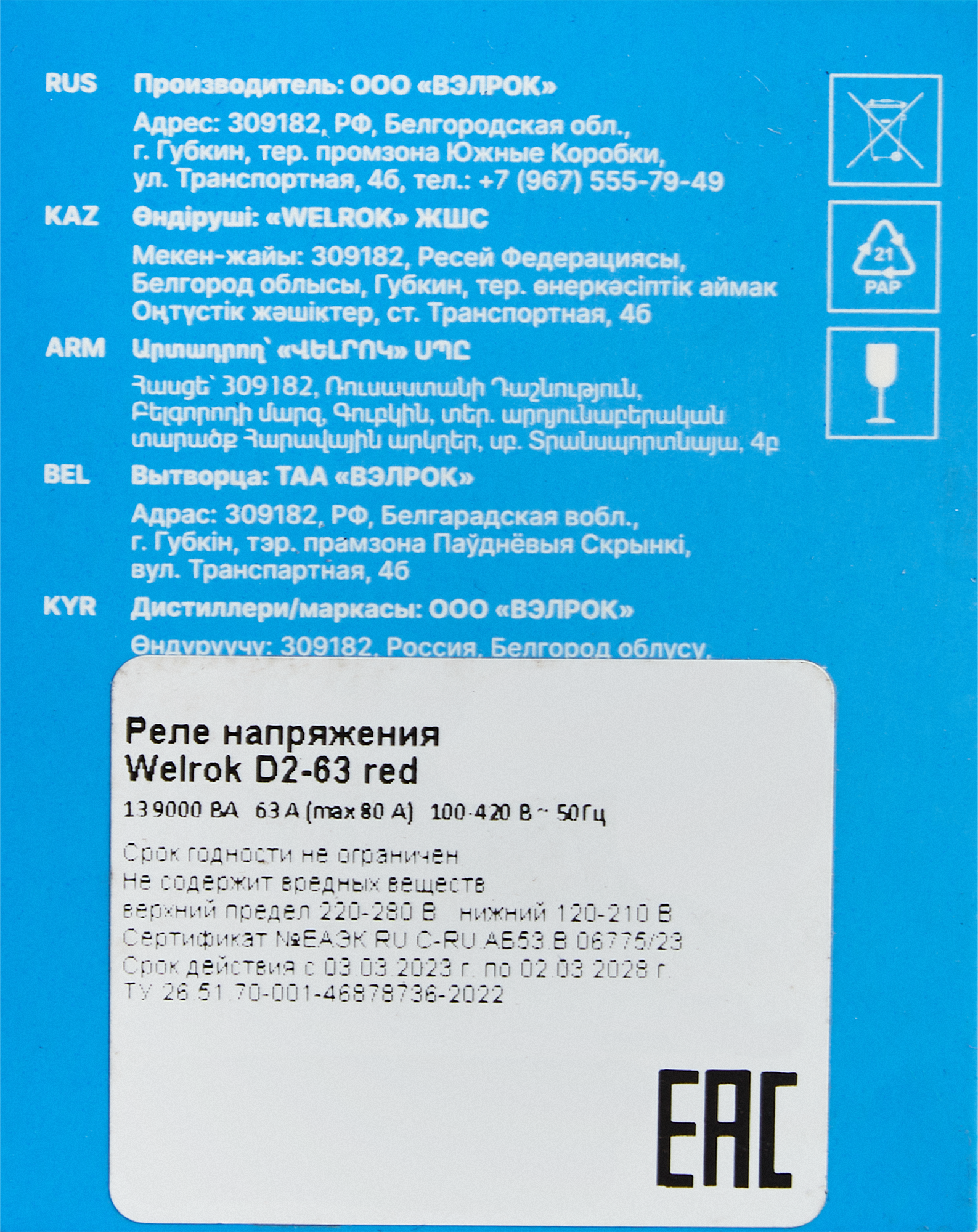Реле напряжения Welrok D2-63 цвет красный - 4
