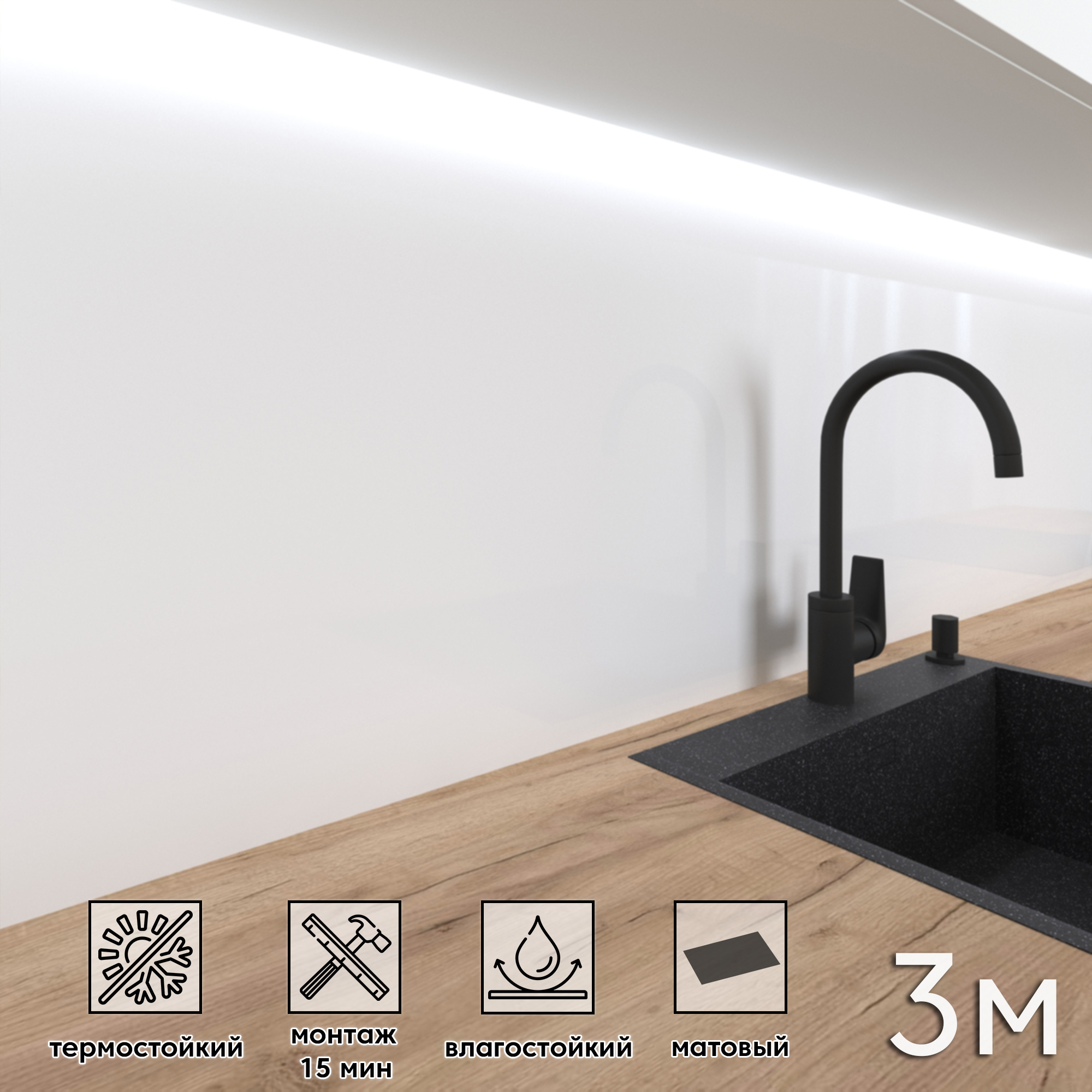 Изображение товара Стеновая панель матовая Фартукофф Белый глянец 300x60 см для кухни и интерьера