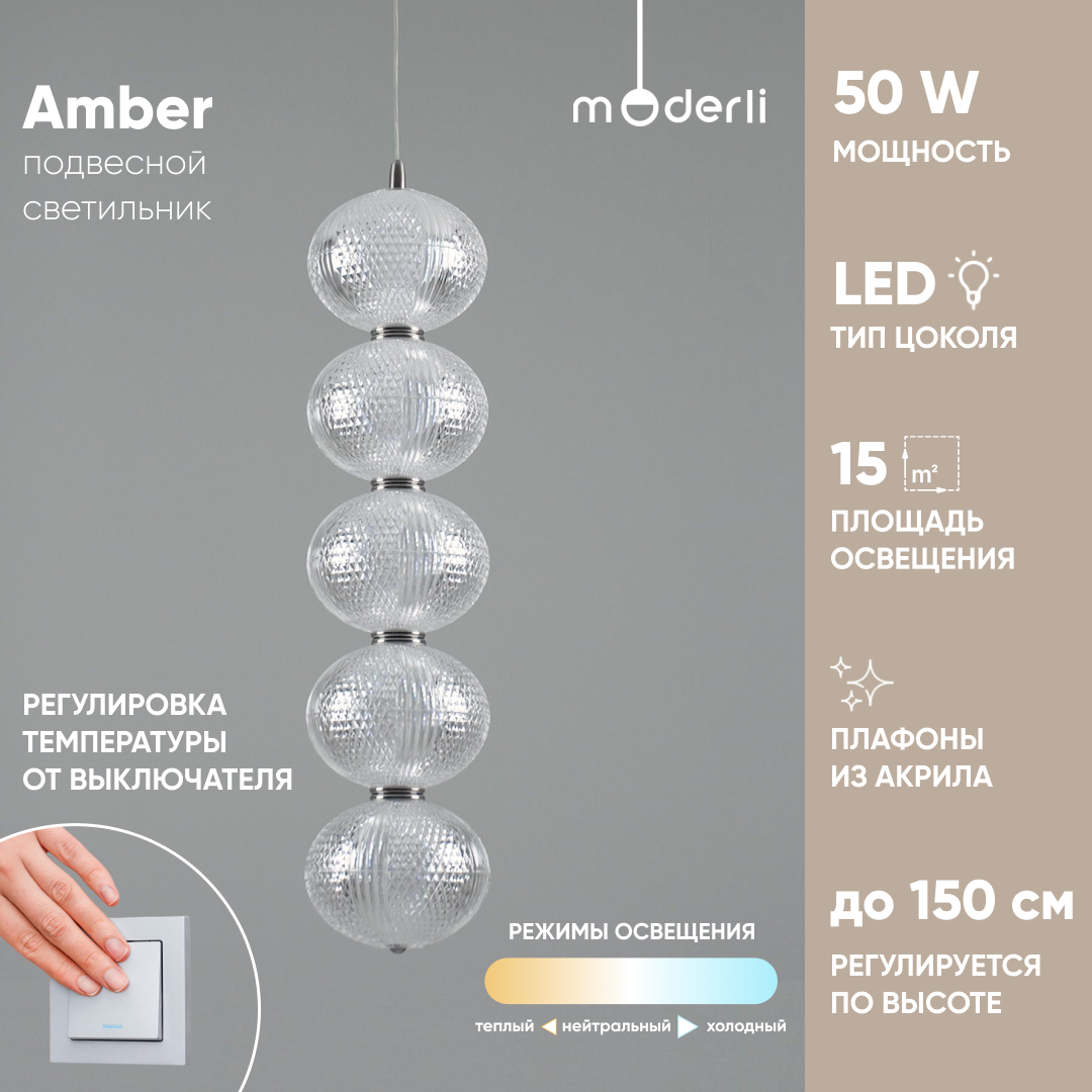 Изображение товара Светильник подвесной светодиодный Moderli Amber V11126-pl 15 м² нейтральный белый свет цвет черный