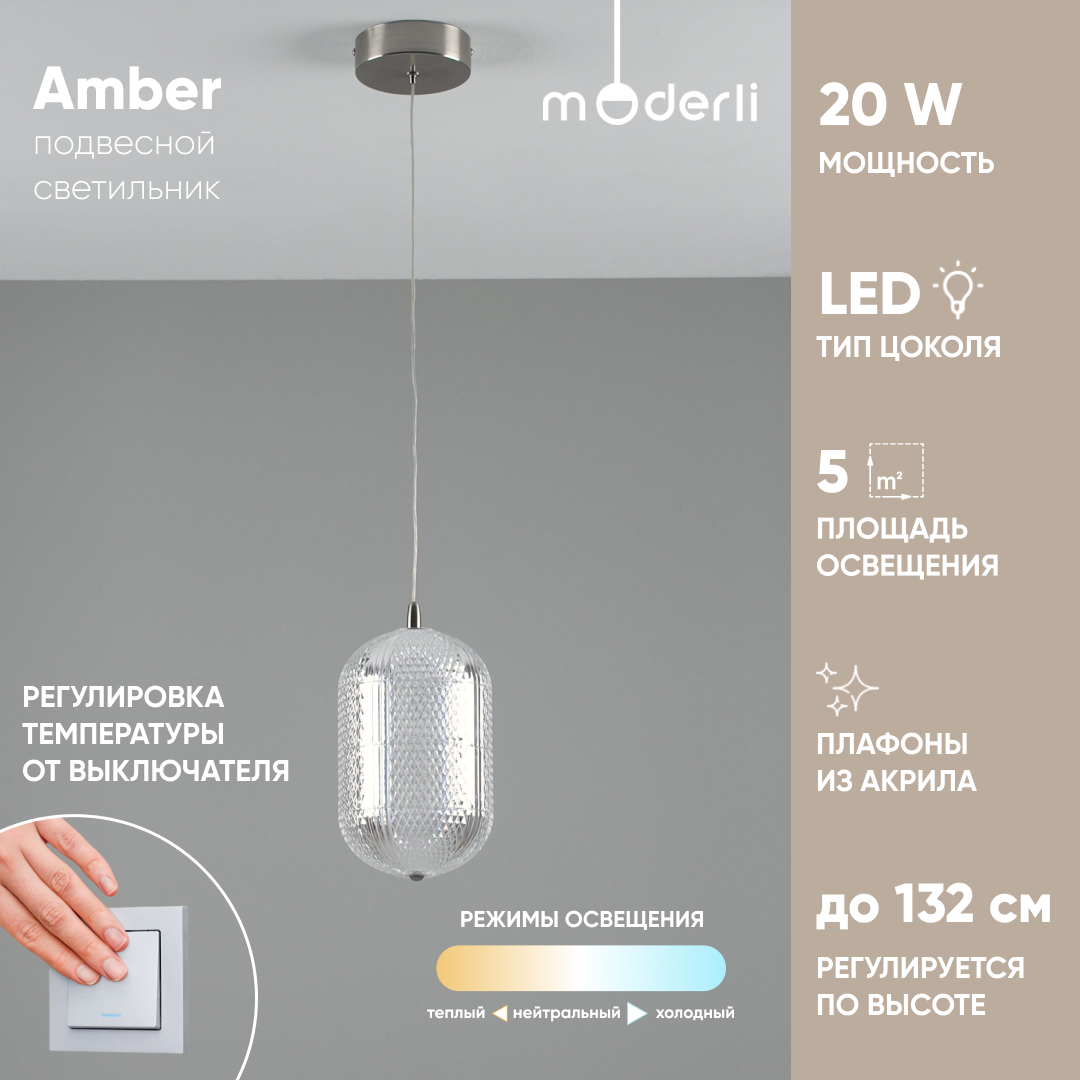 Изображение товара Подвесной светильник Moderli Amber с акриловым плафоном и LED 20 Вт