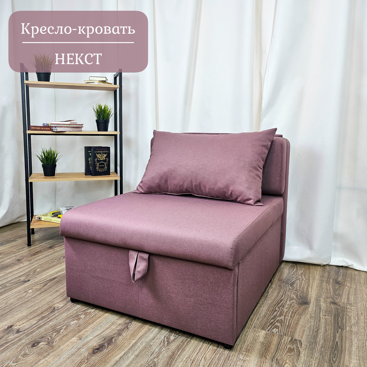 Изображение товара Кресло-кровать Edlen Некст 80x78x105 см светло-коричневое для гостиной и спальни