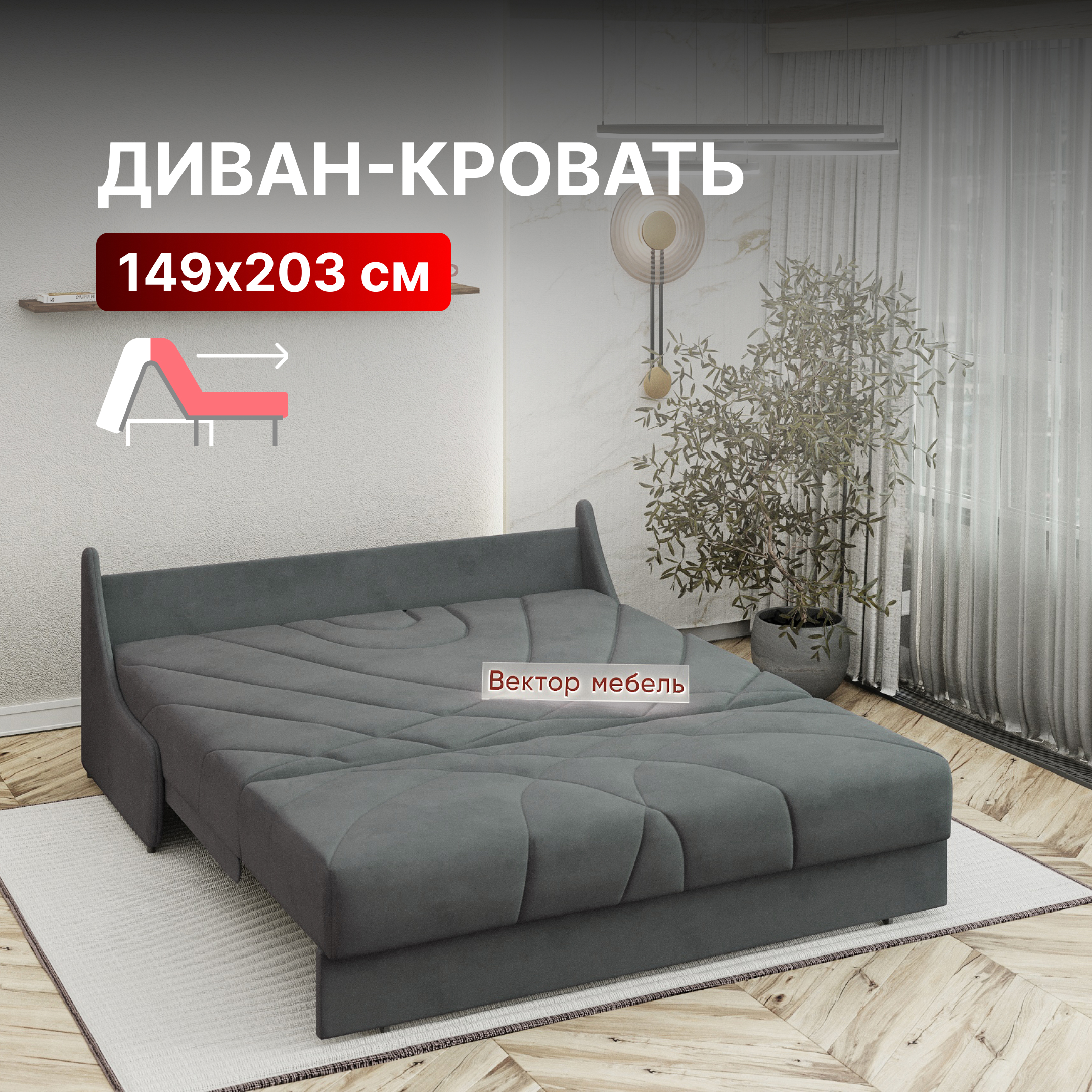 Изображение товара Диван-кровать Вектор Клайд 163x96x108 см велюр темно-серый