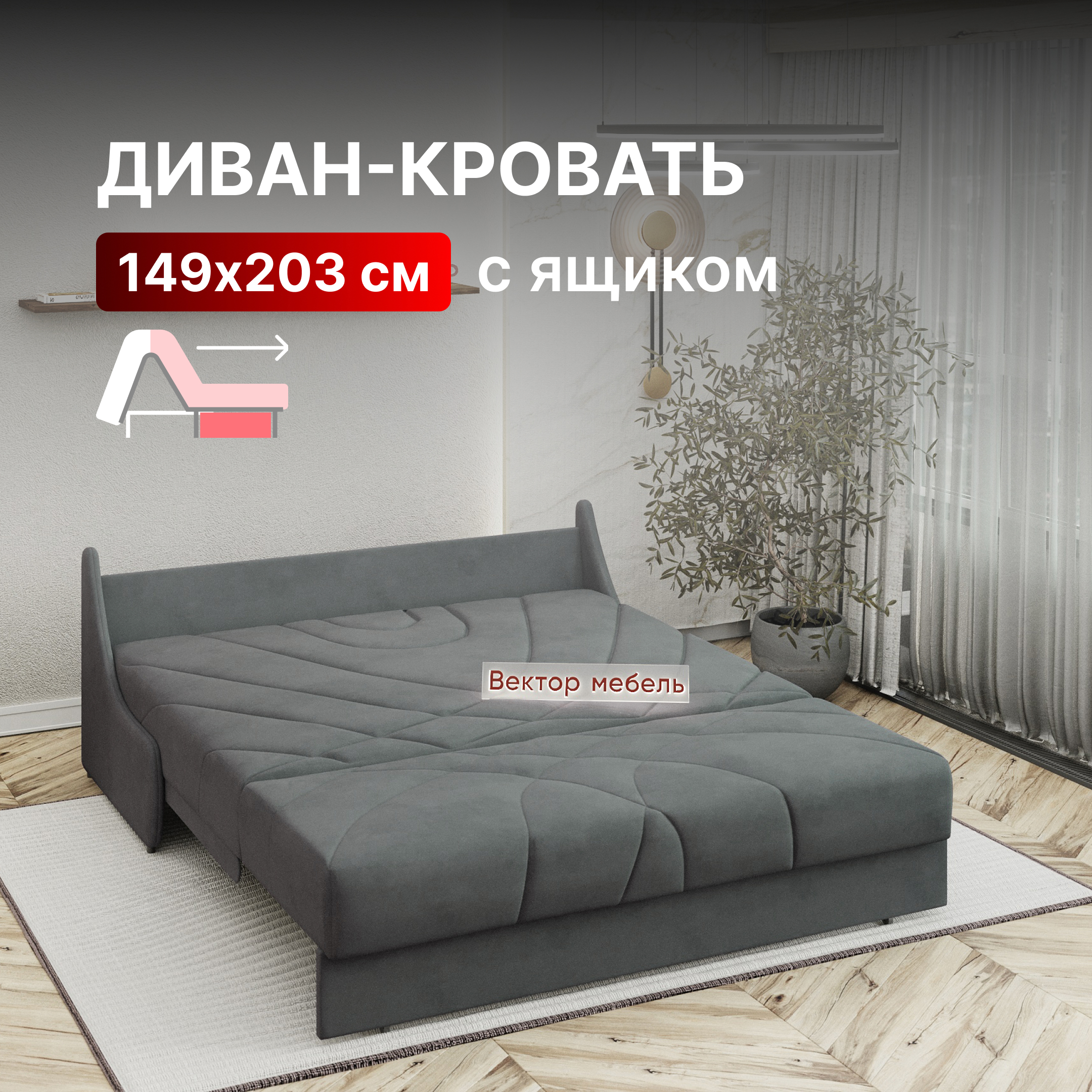 Изображение товара Диван-кровать Вектор Клайд 163x96x108 см велюр темно-серый стильный и практичный