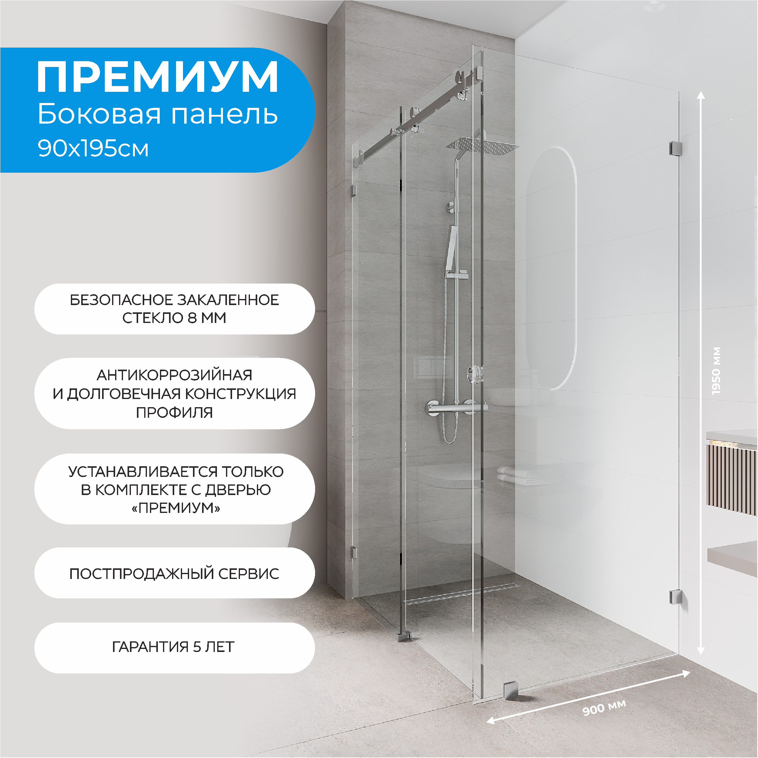 Панель боковая «Премиум» 195x90 см - 1