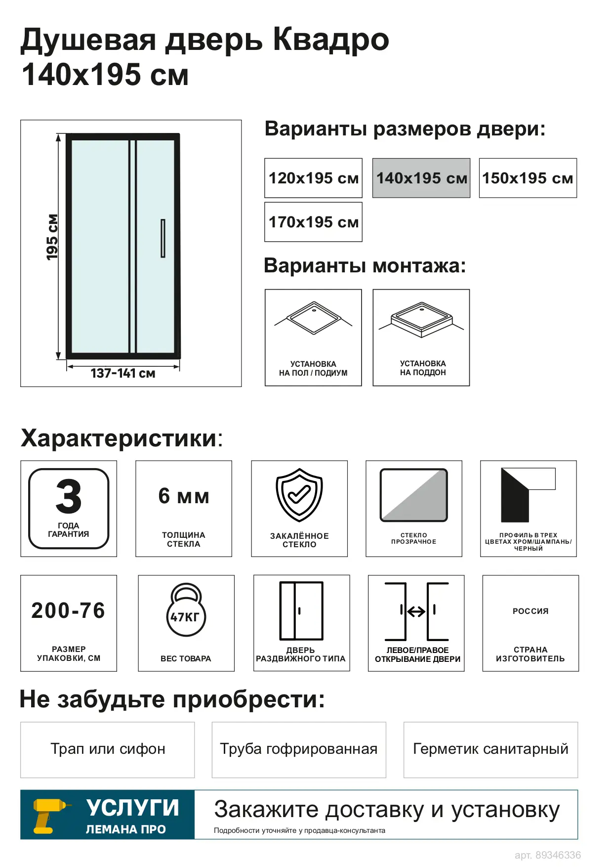 Панель боковая «Премиум» 195x90 см - 4