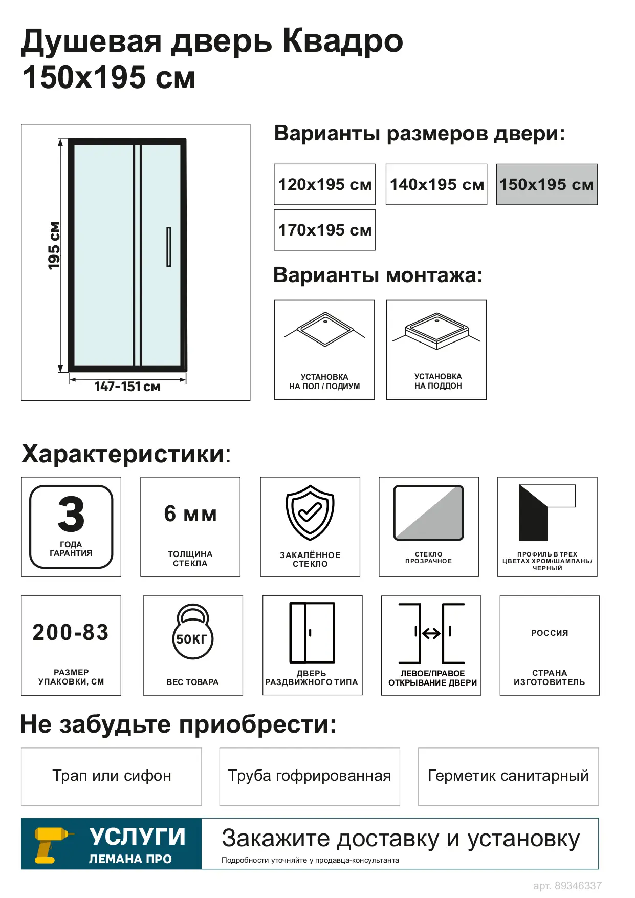 Душевая дверь в нишу Март Квадро 195x150 см хромированный профиль прозрачное стекло раздвижная - 5
