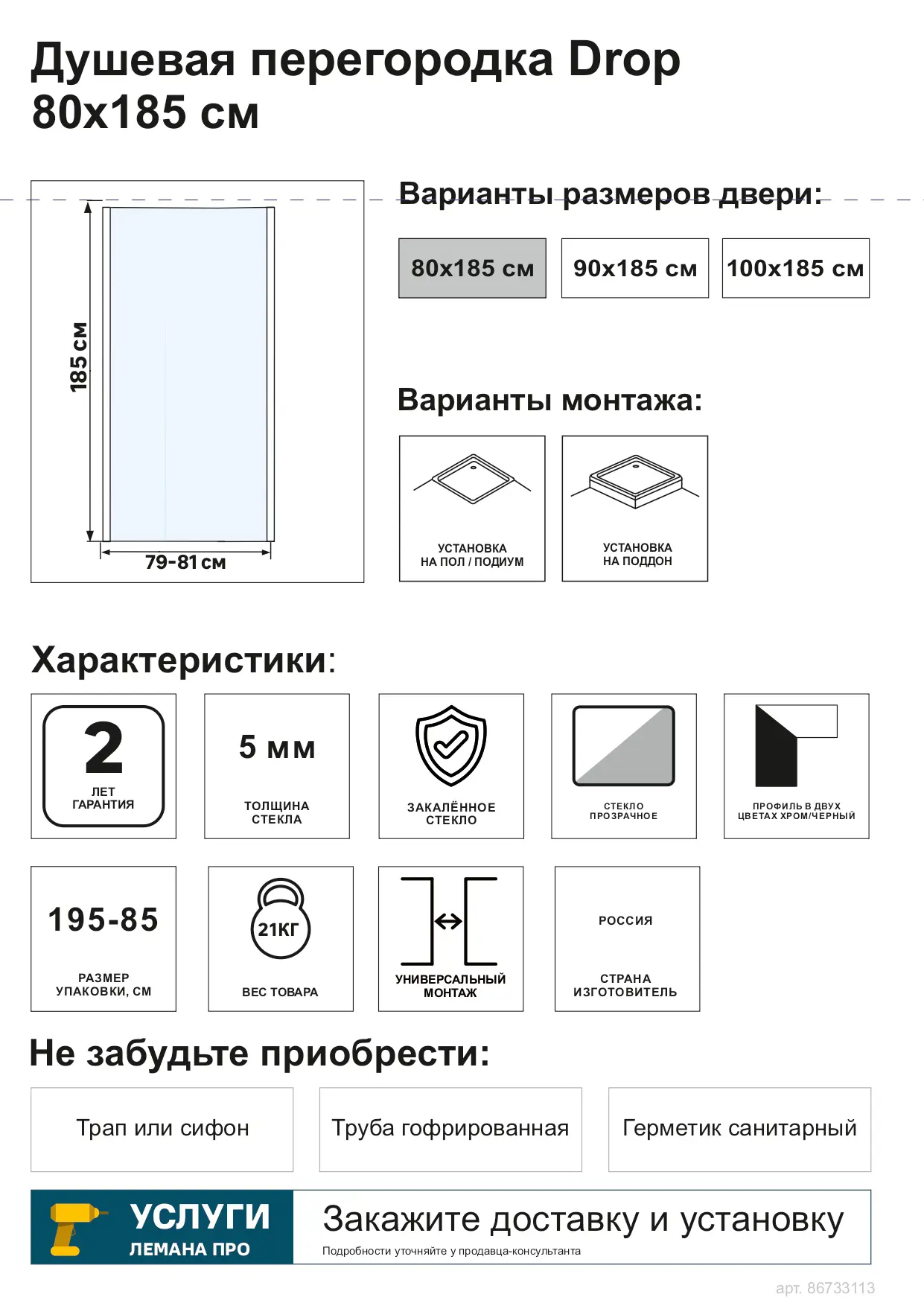Душевая перегородка Drop WP-80 боковая 80x185 см - 2