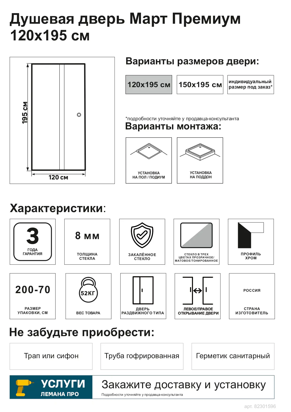 Душевая дверь Март Премиум раздвижная матовая 120 см - 3