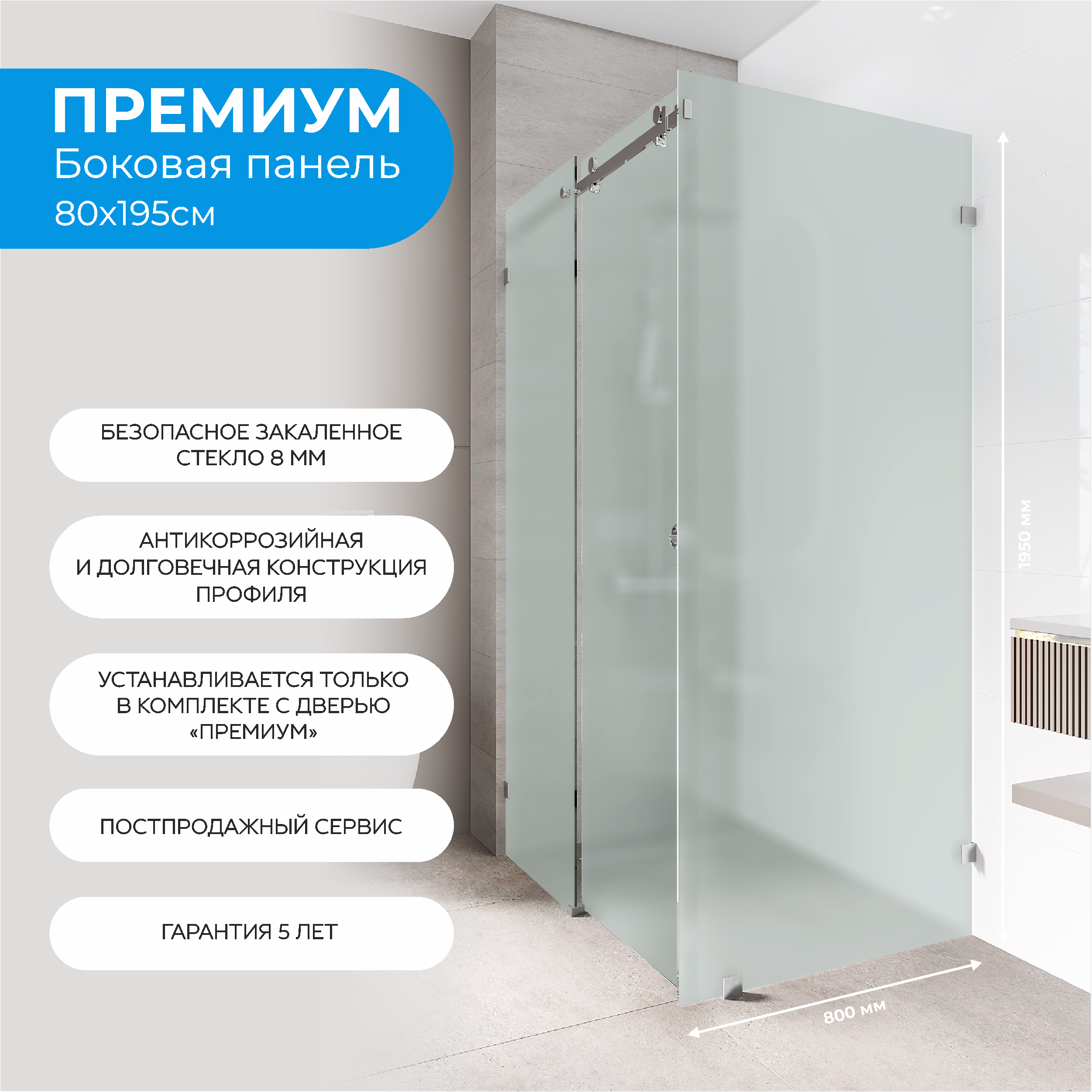 Панель боковая «Премиум» матовая 195x80 см - 1