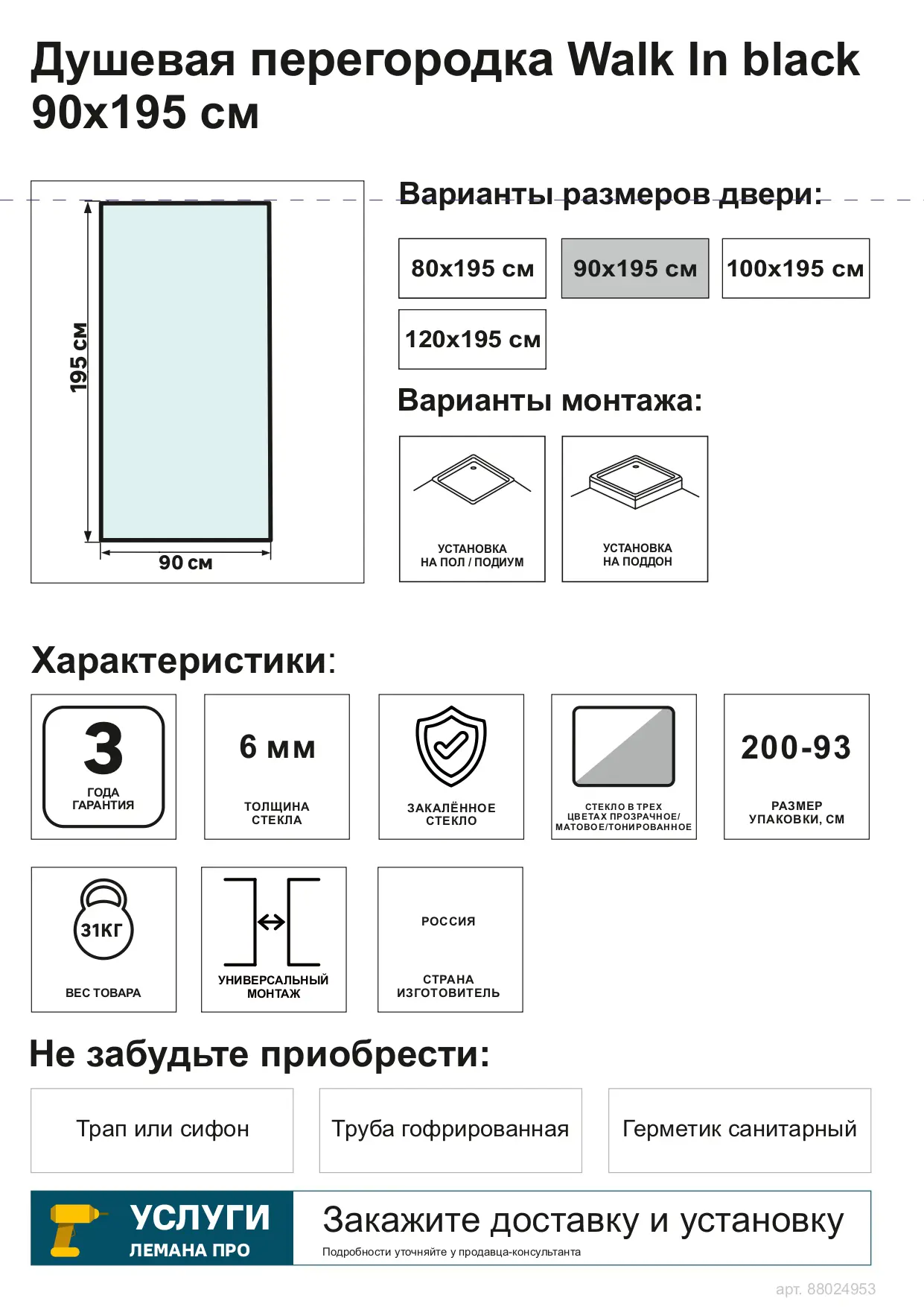 Душевая перегородка Март Walk in 90 90x195 см прозрачное стекло черный профиль - 4