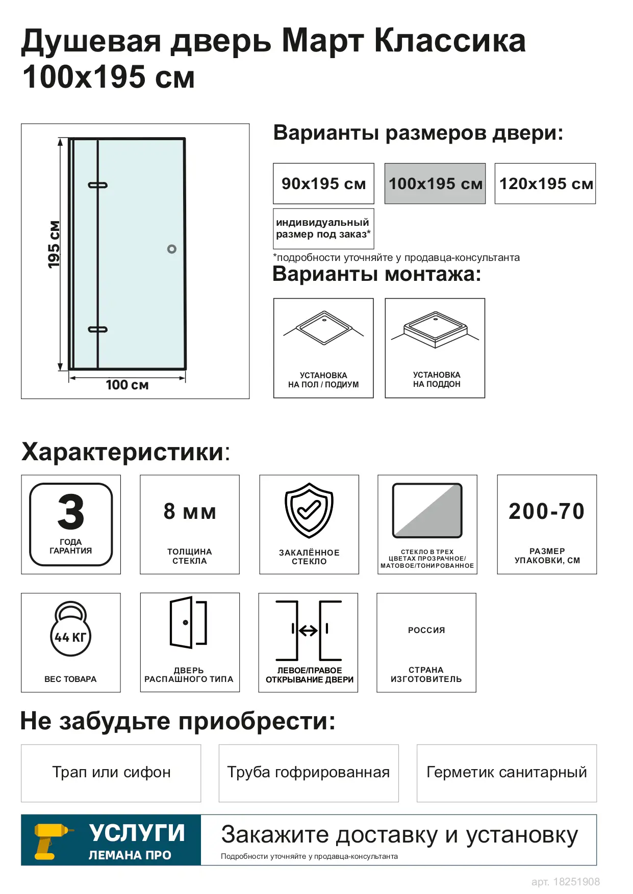 Дверь душевая распашная Март Классика 100 см - 3