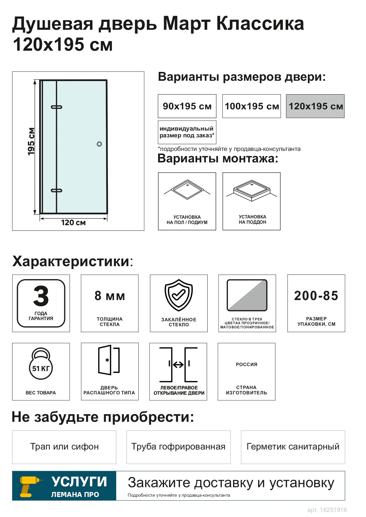 Дверь душевая распашная Март Классика 120 см - 3