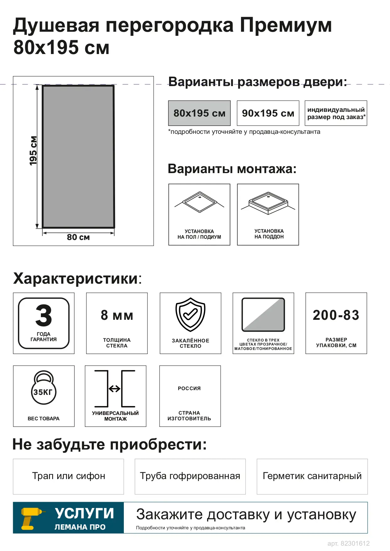 Панель боковая «Премиум» тонированная 195x80 см - 2