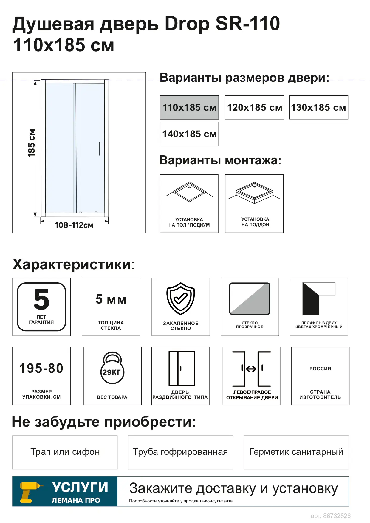Душевая дверь в нишу Drop SR-110 110x185 см хромированный профиль прозрачное стекло раздвижная - 3