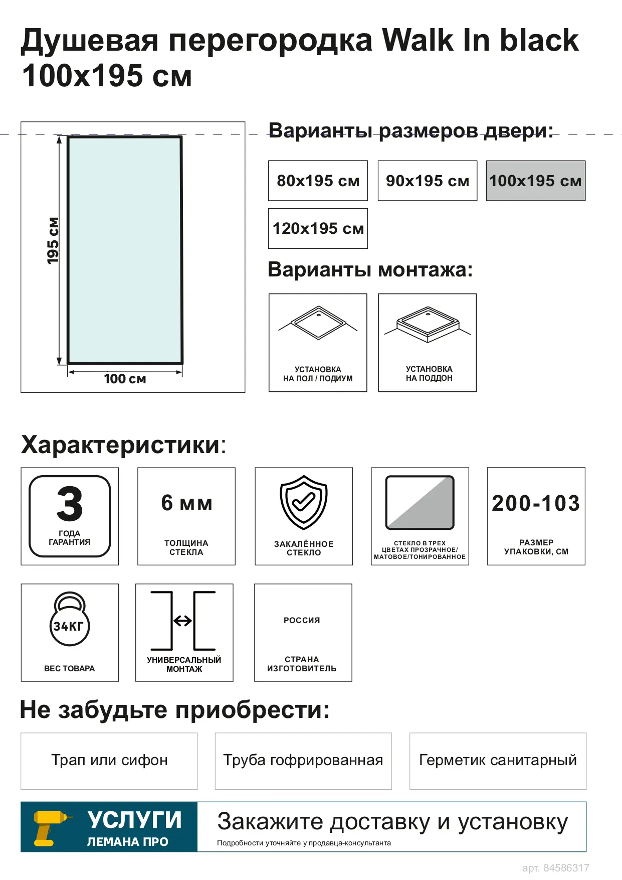 Душевая перегородка Март Walk In 100 см черный - 3