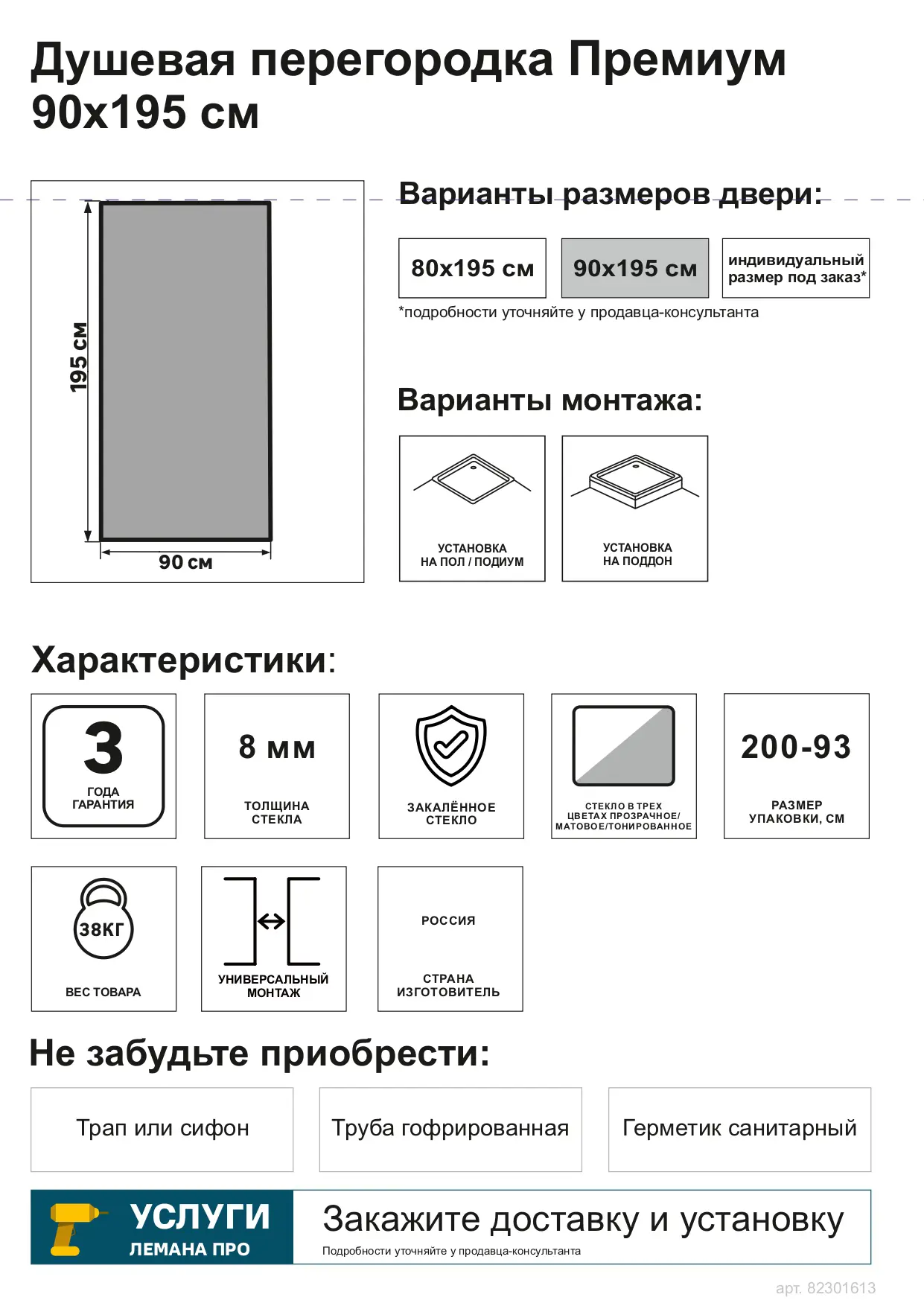 Панель боковая «Премиум» тонированная 195x90 см - 2