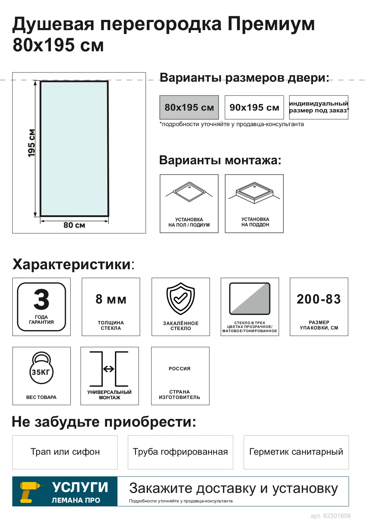 Панель боковая «Премиум» 195x80 см - 4