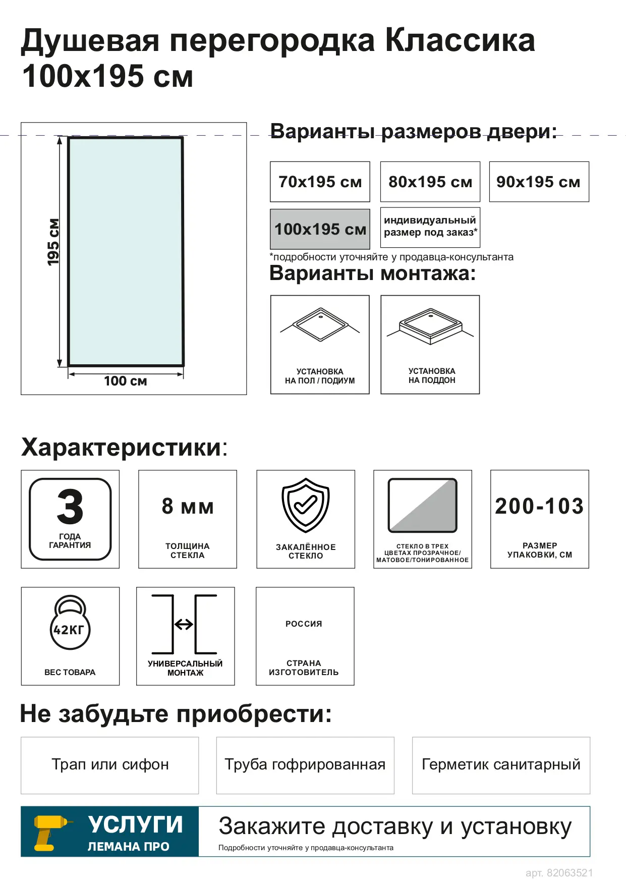 Панель боковая для двери Комфорт «Классика» 100 см - 4