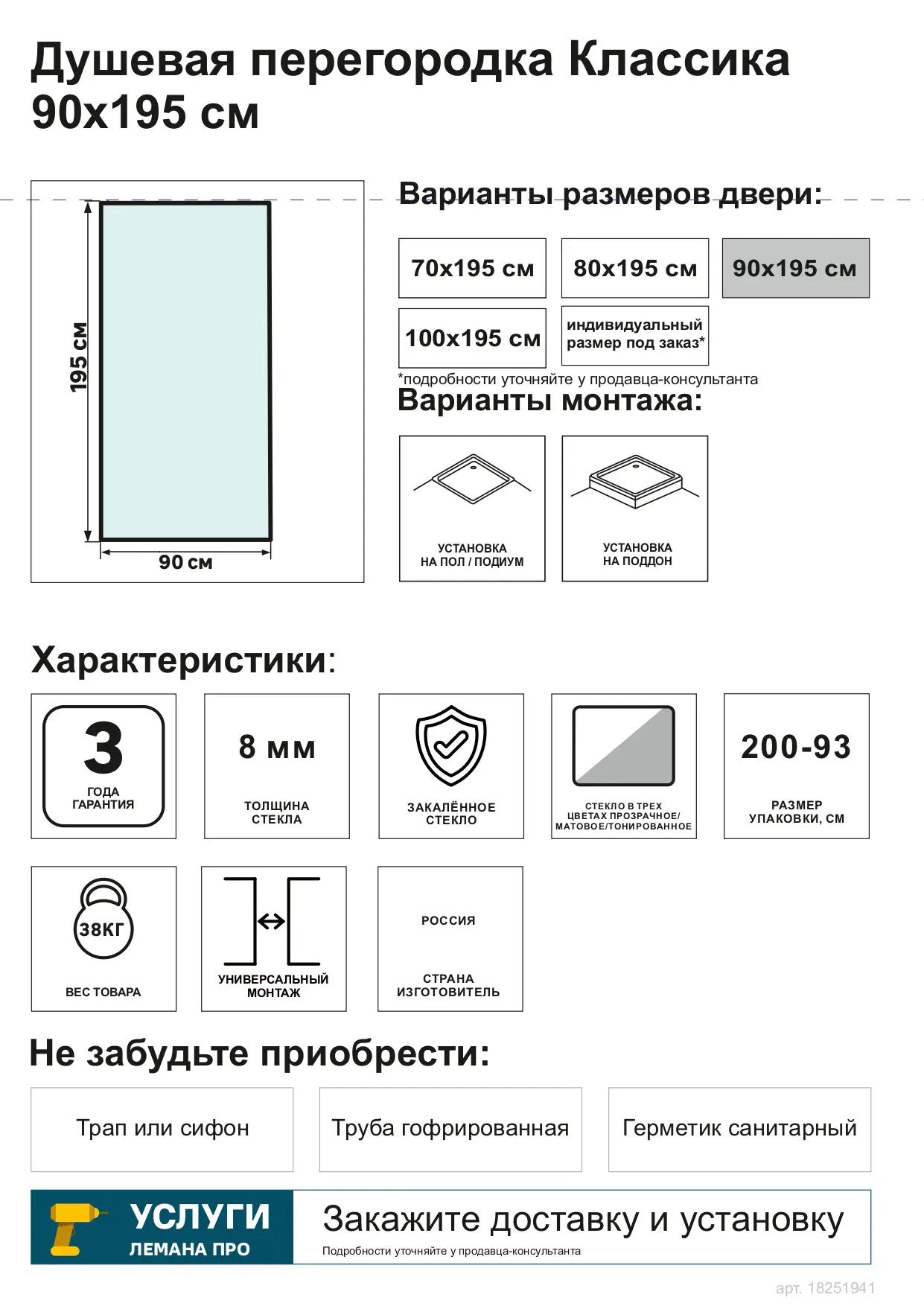 Душевая перегородка Классика 90x195 см прозрачное стекло - 4