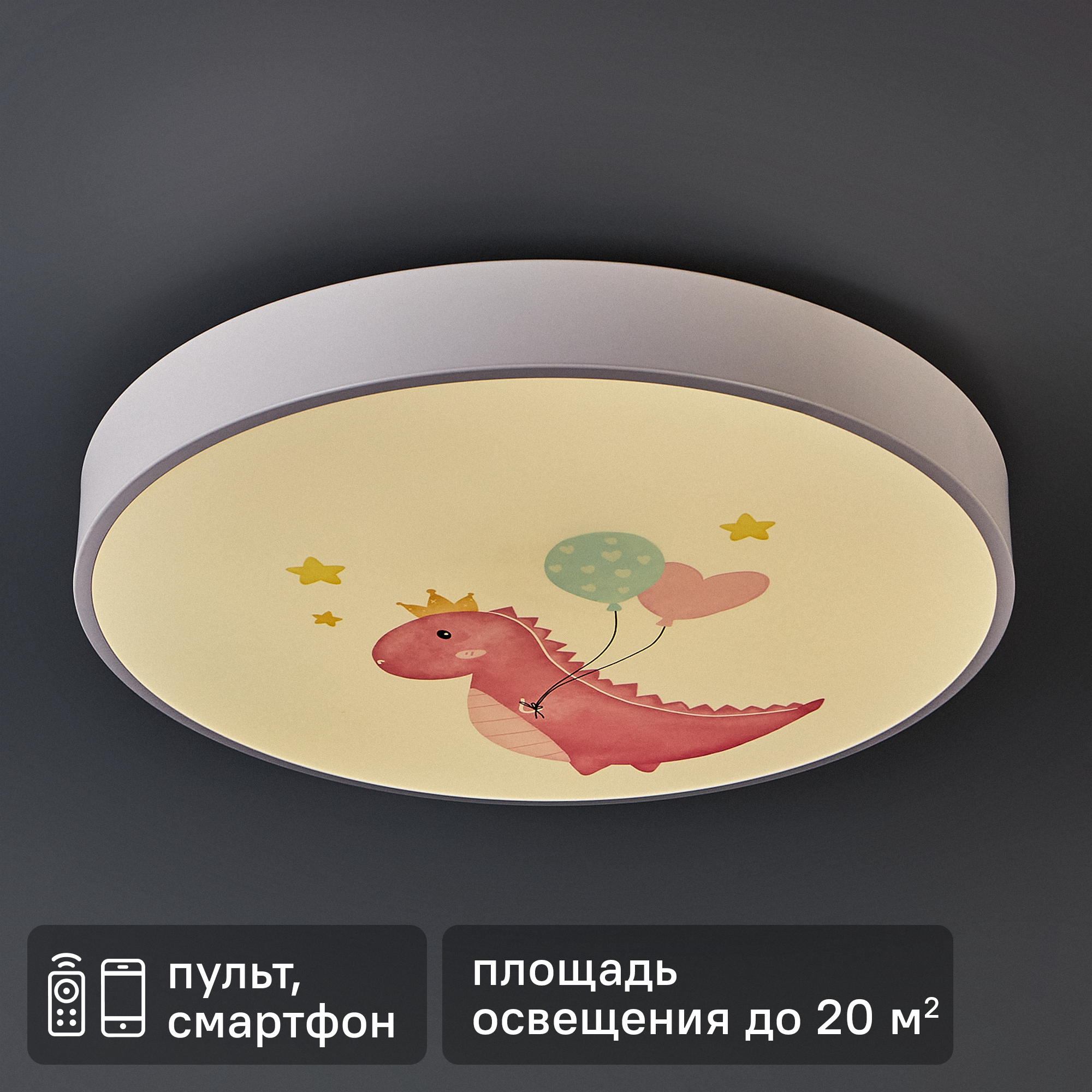 Изображение товара Светодиодная люстра Natali Kovaltseva Kids B 100 Вт с регулировкой света и пультом