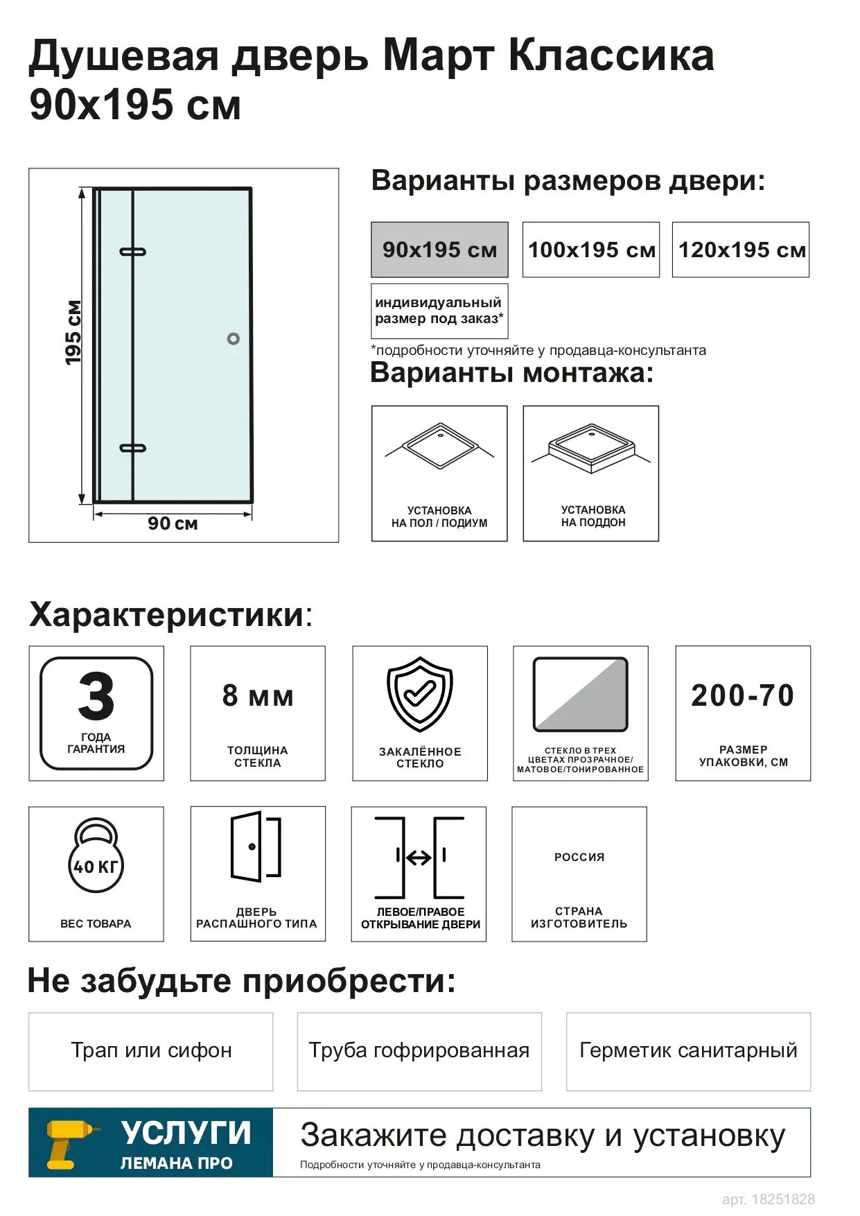 Дверь душевая распашная Март Классика 90 см - 3