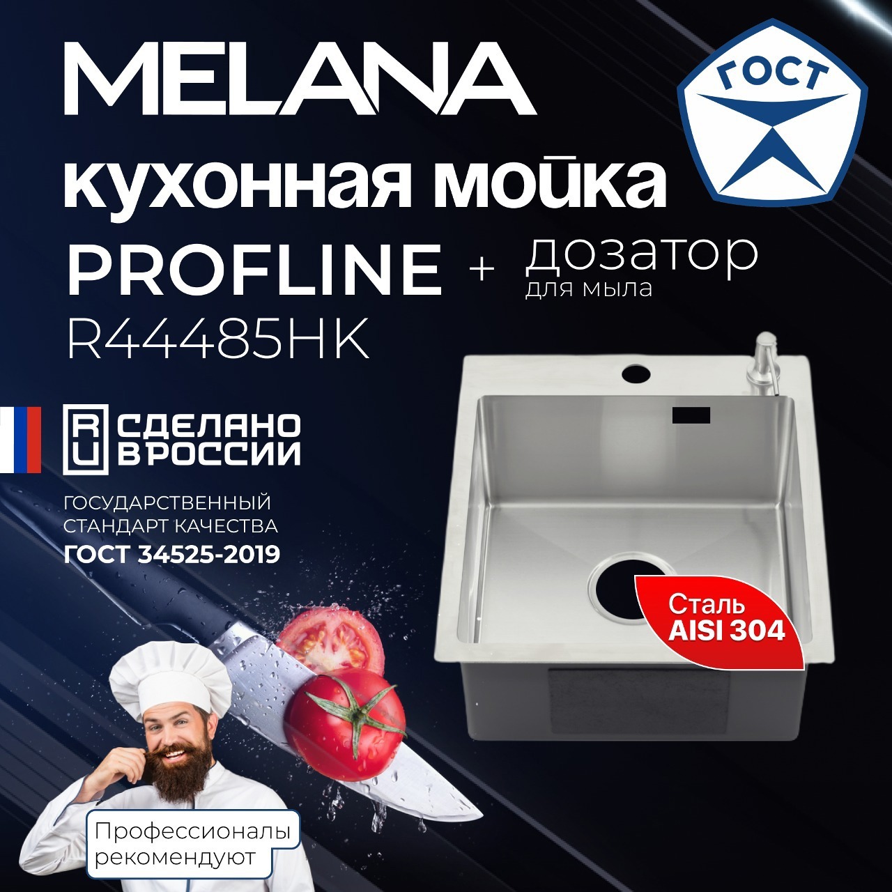 Изображение товара Мойка врезная для кухни ProfLine Melana R44485HK 44x48.5 см глубина чаши 20 см с дозатором нержавеющая сталь цвет сатин