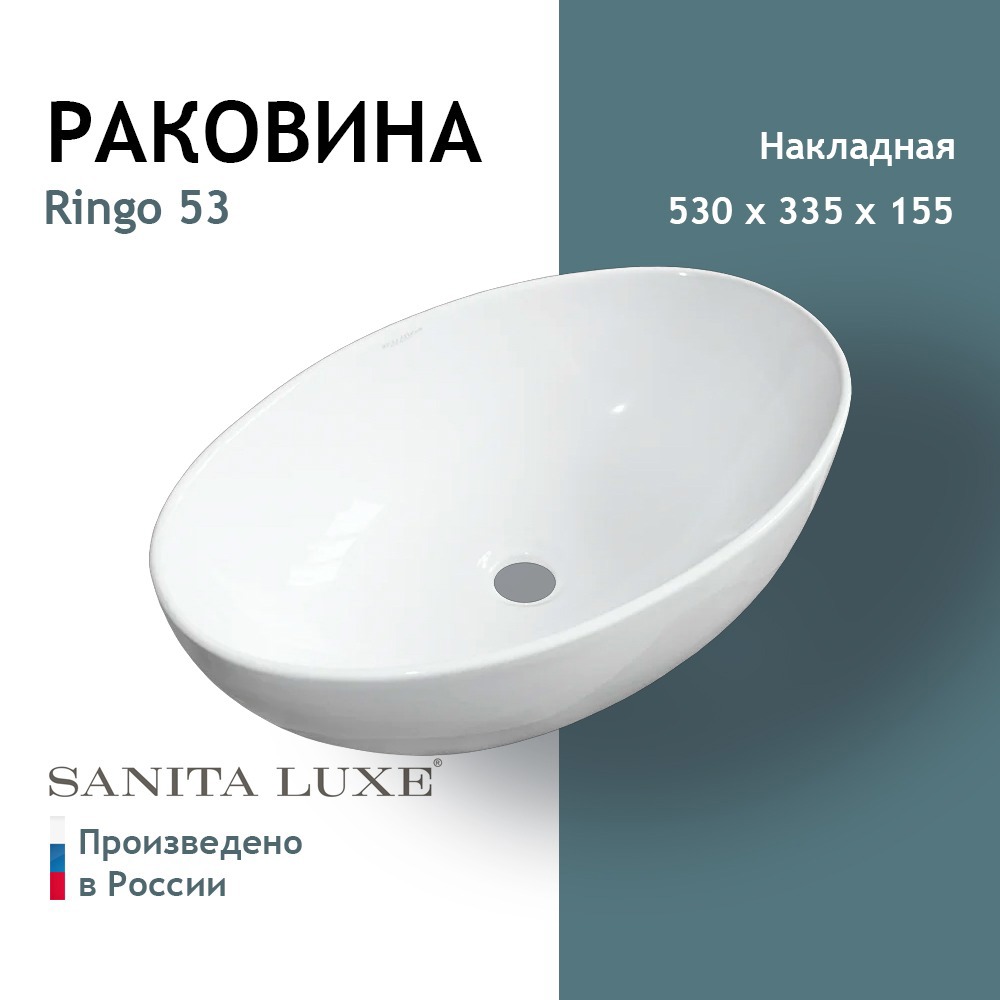 Изображение товара Раковина накладная Sanita luxe раковина WB.CT/Ringo/53-N/WHT.G/S1 53см цвет белый