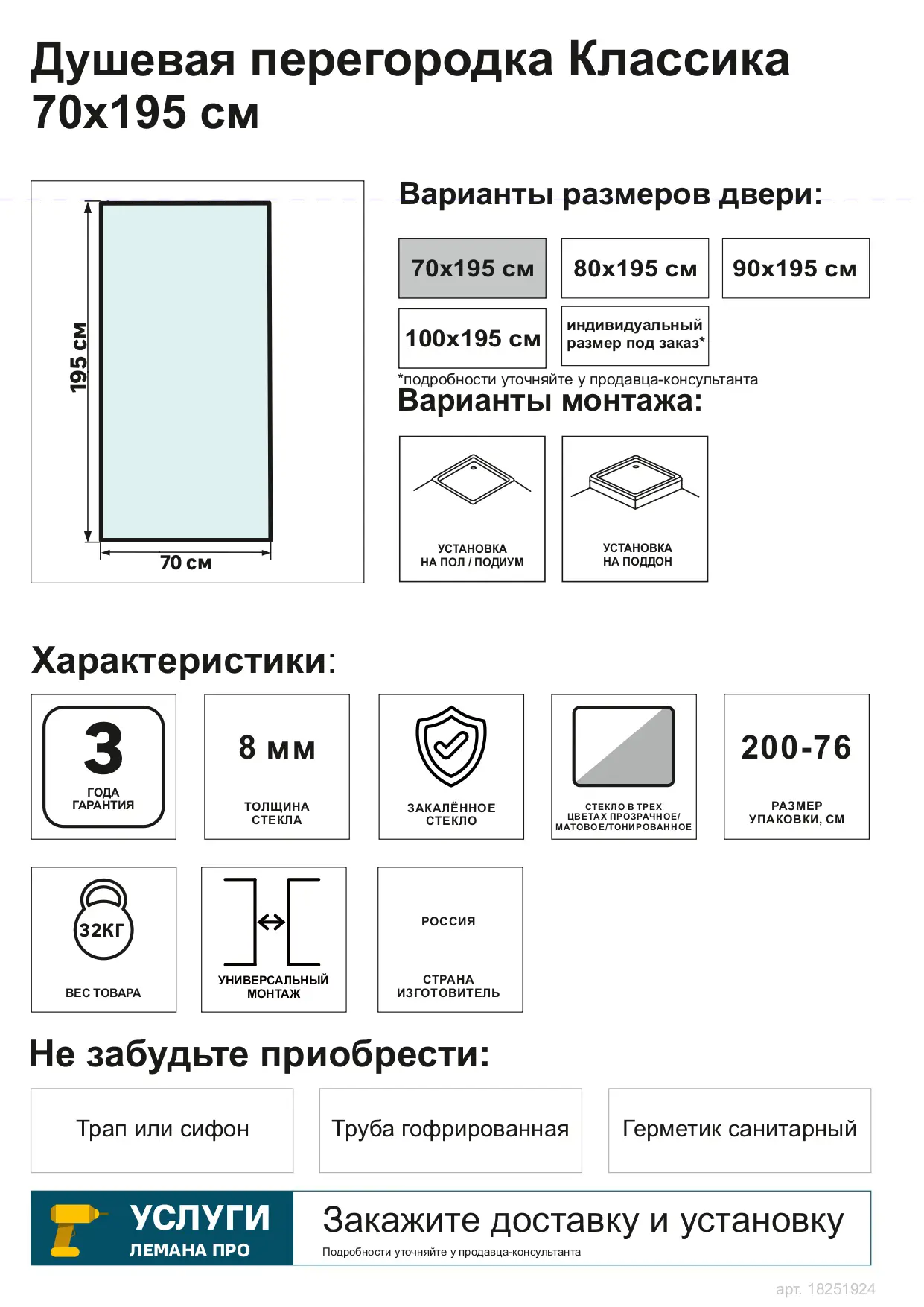 Душевая перегородка Классика 70x195 см прозрачное стекло - 3