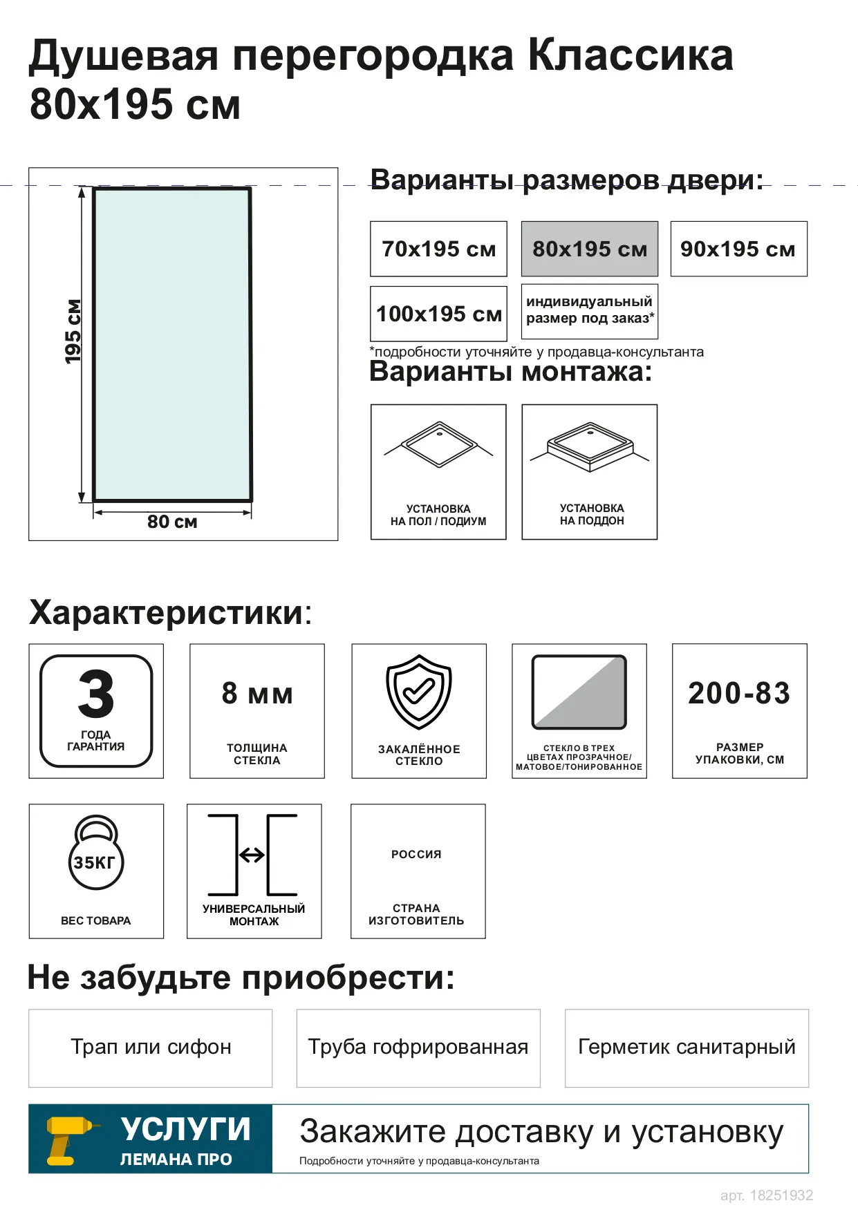 Душевая перегородка Классика 80x195 см прозрачное стекло - 3